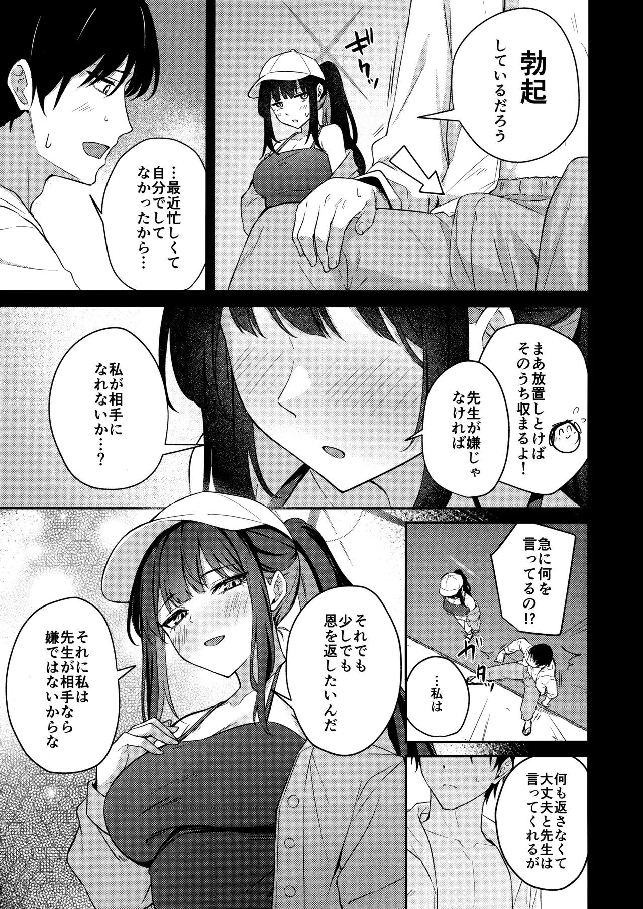 錠前サオリの願望 Page.4