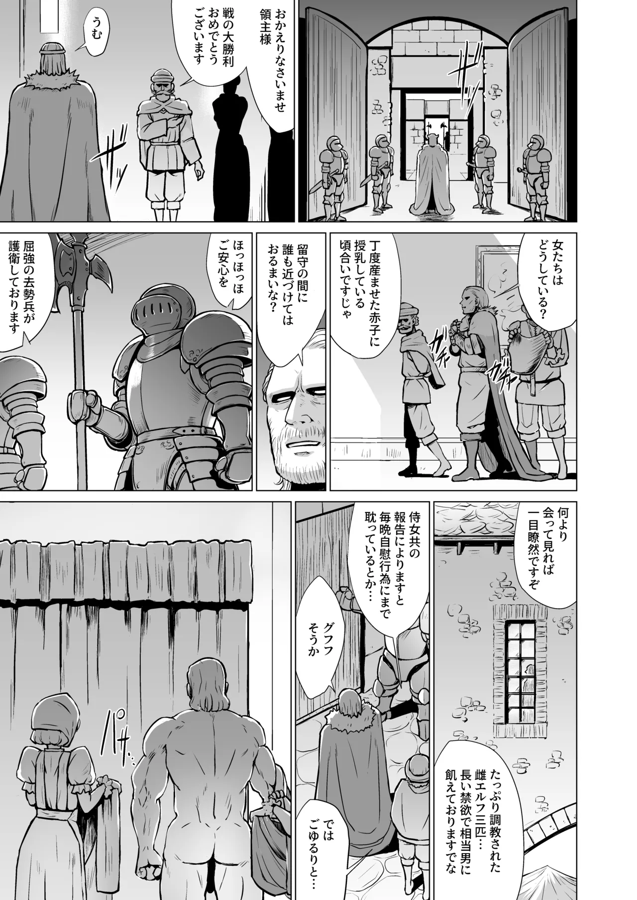 淫欲に狂いしエルフ達の唄2 Page.28