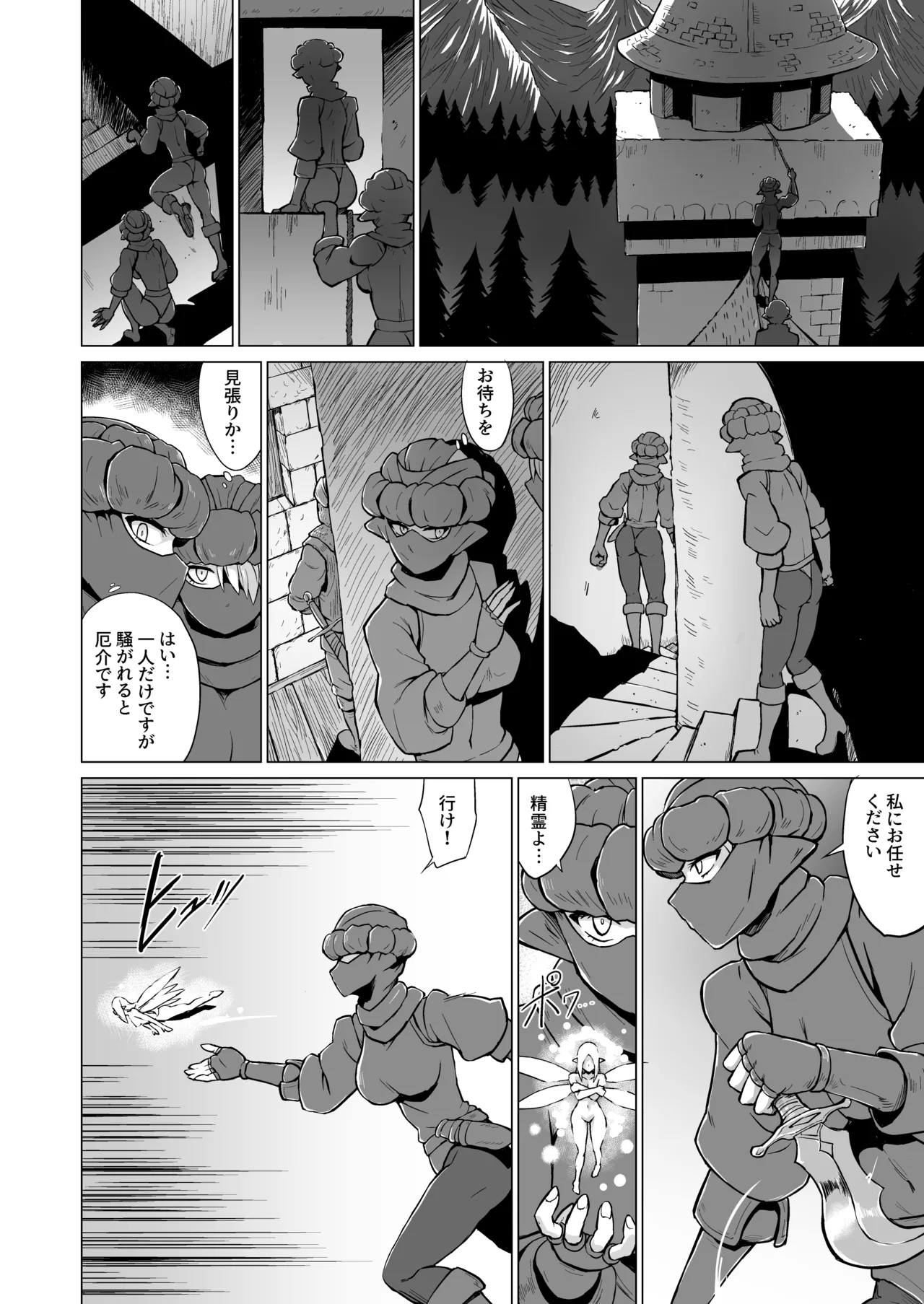 淫欲に狂いしエルフ達の唄2 Page.3