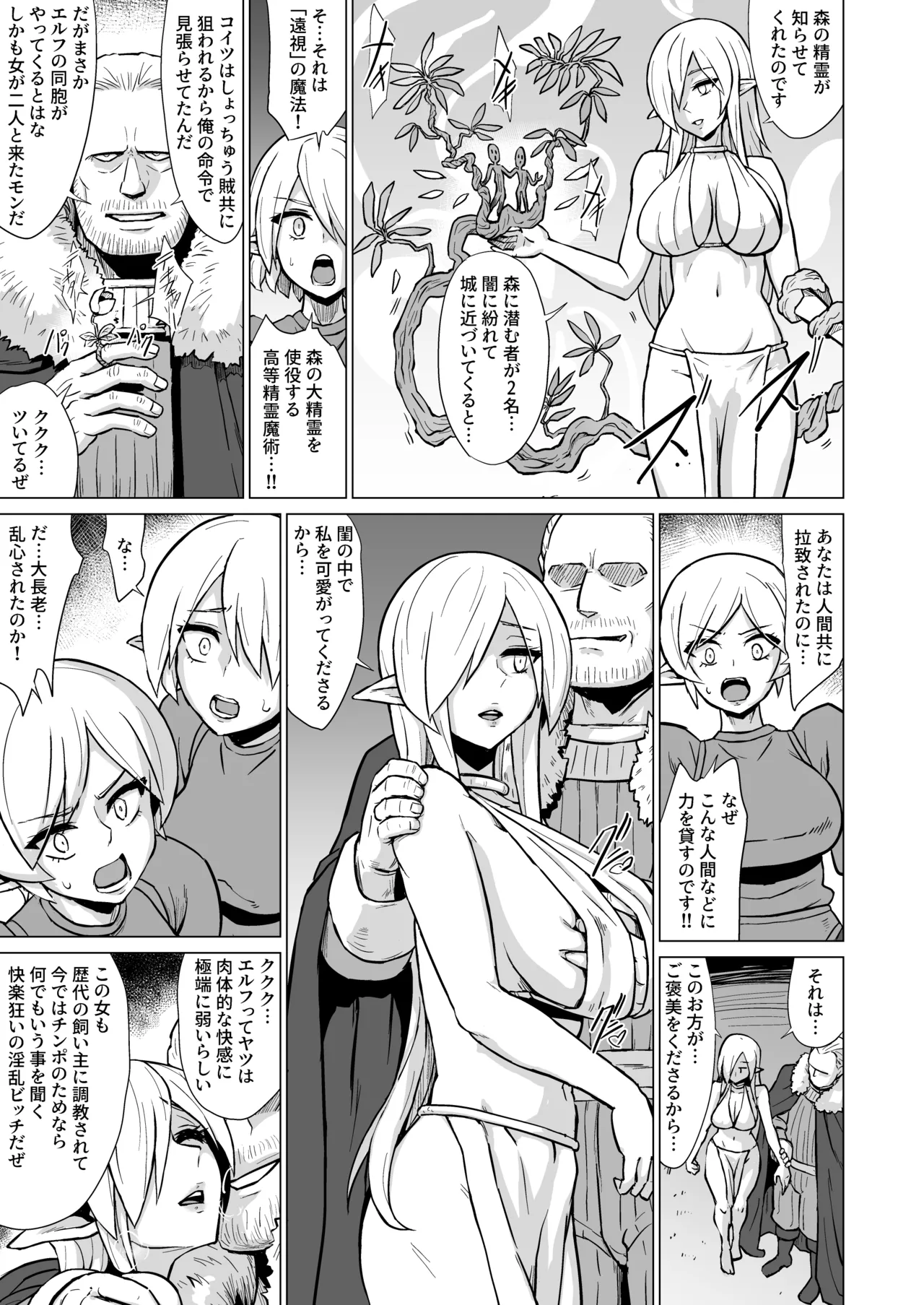 淫欲に狂いしエルフ達の唄2 Page.8