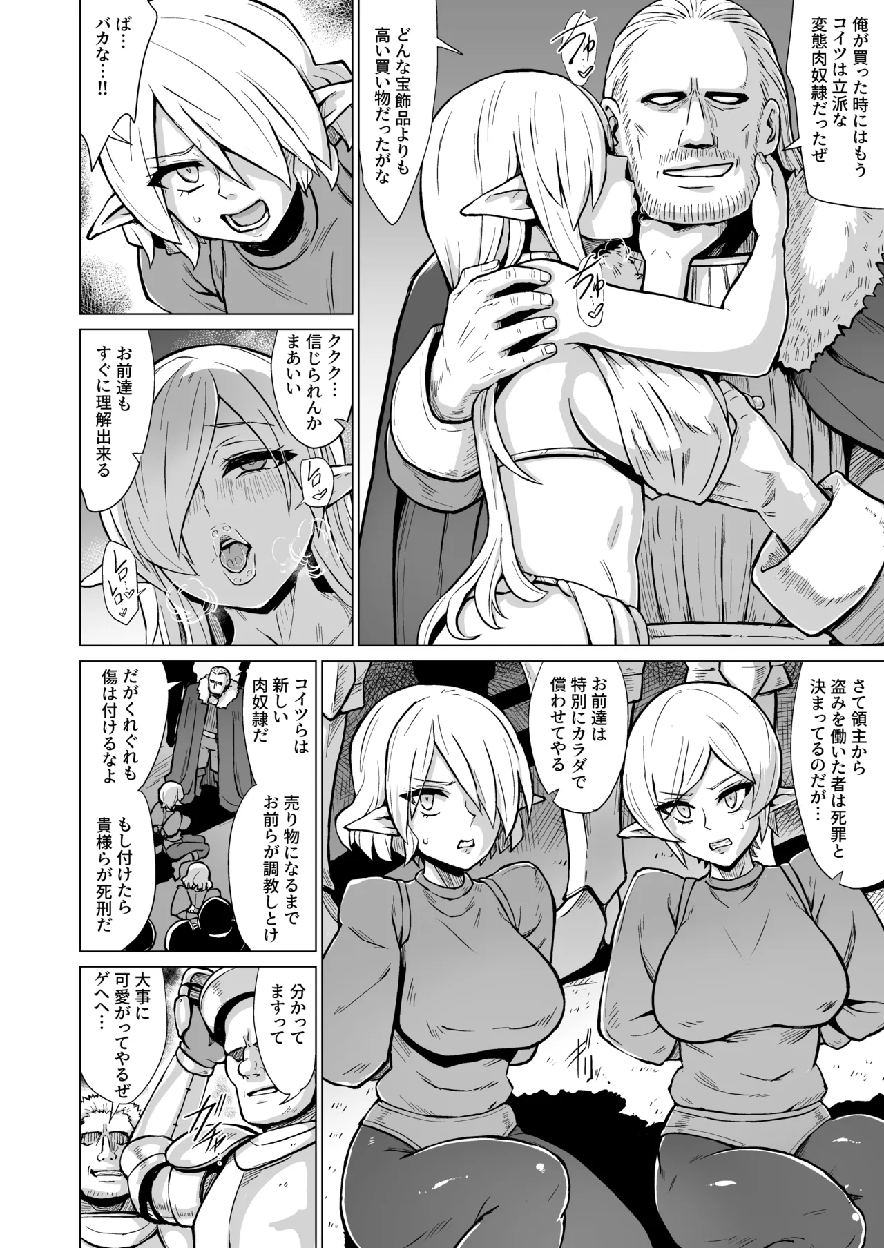 淫欲に狂いしエルフ達の唄2 Page.9