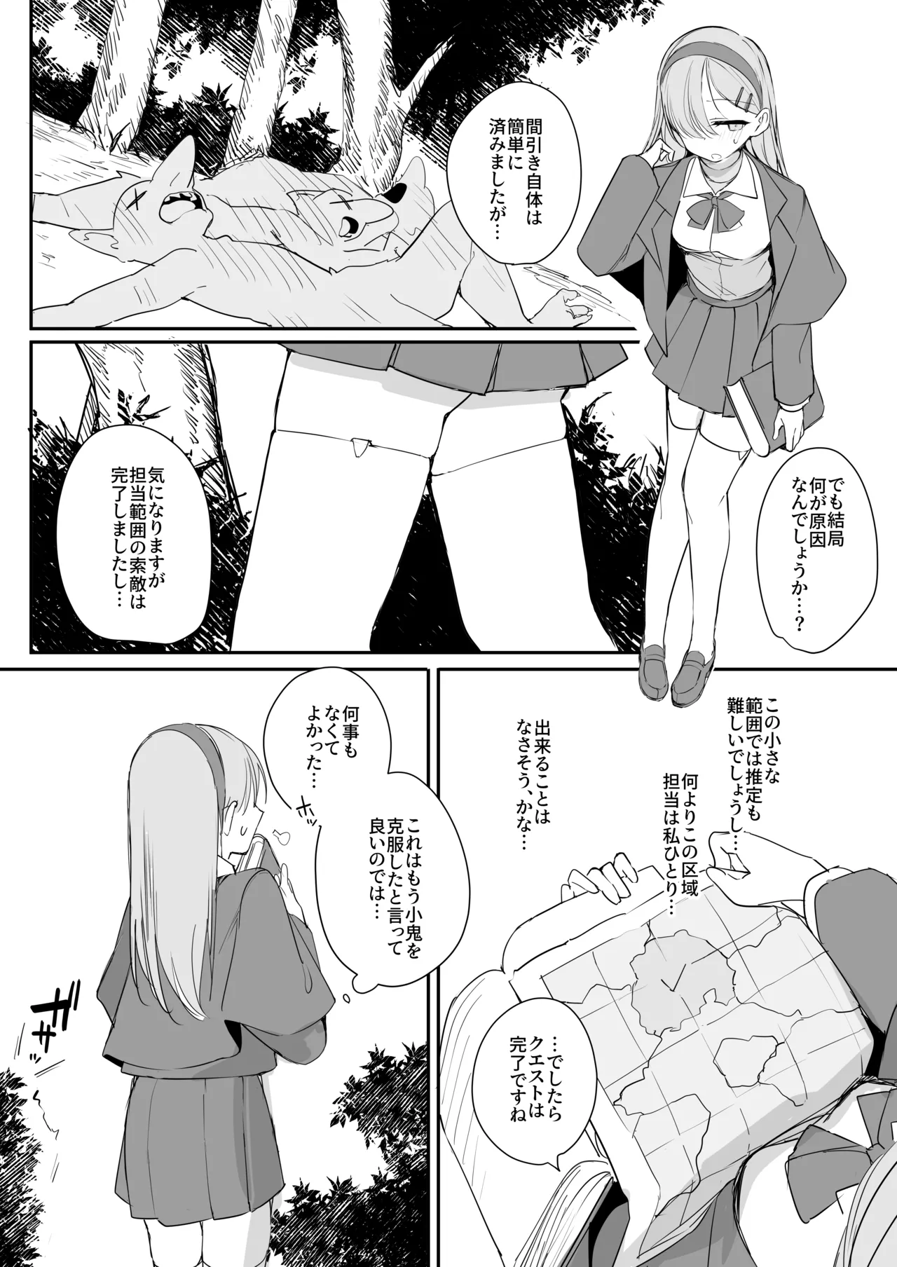 敗北願望 Page.10