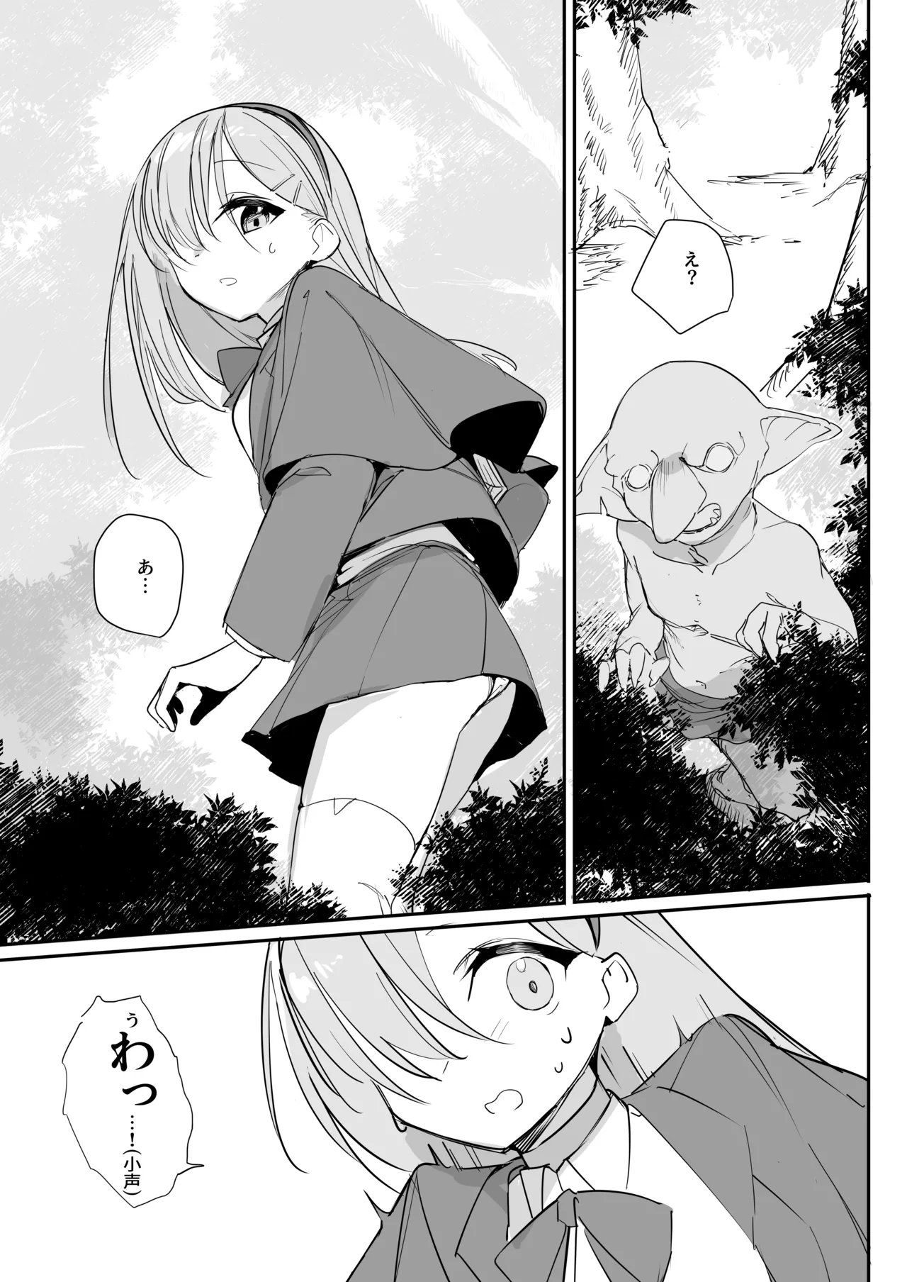 敗北願望 Page.11