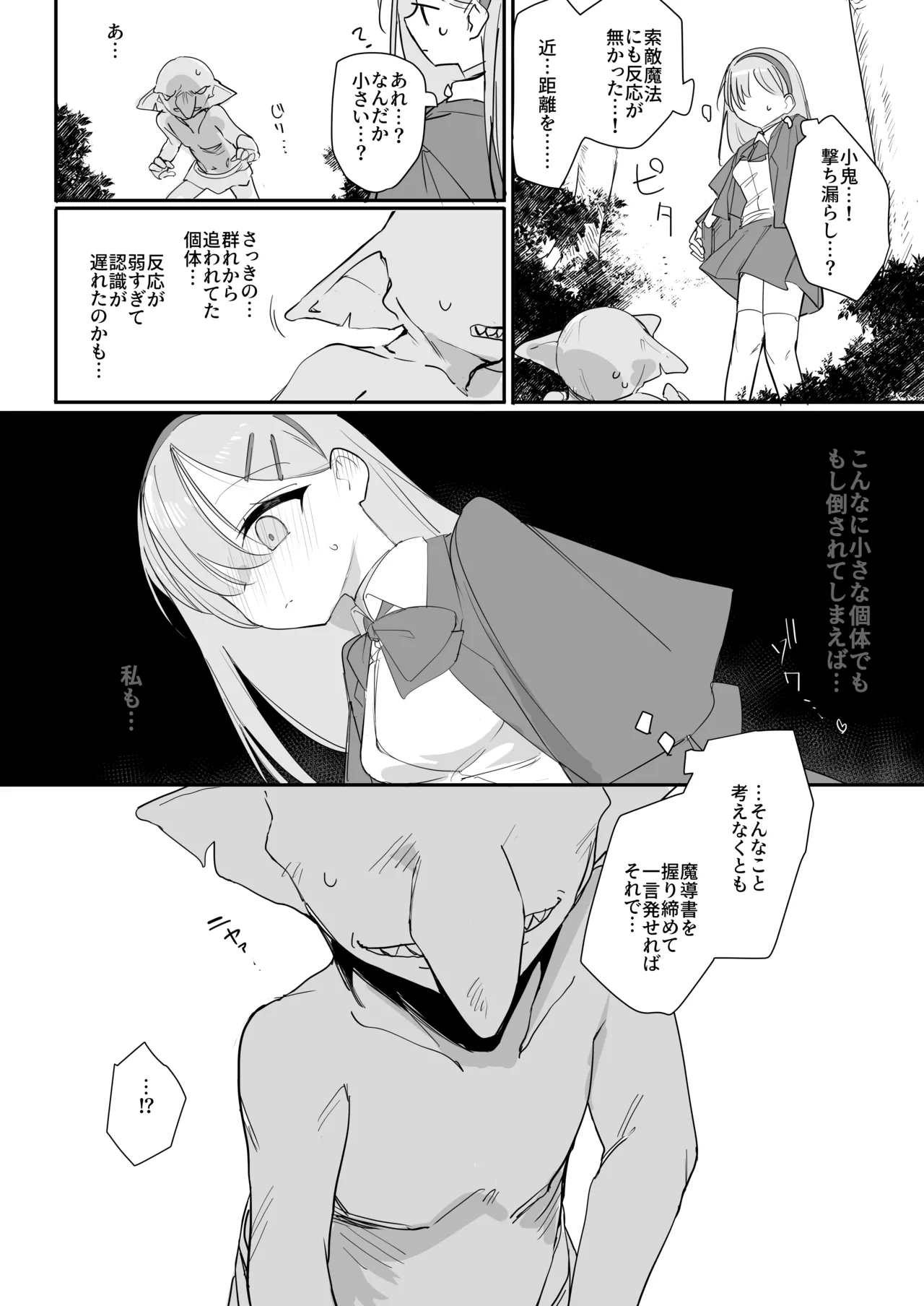 敗北願望 Page.12
