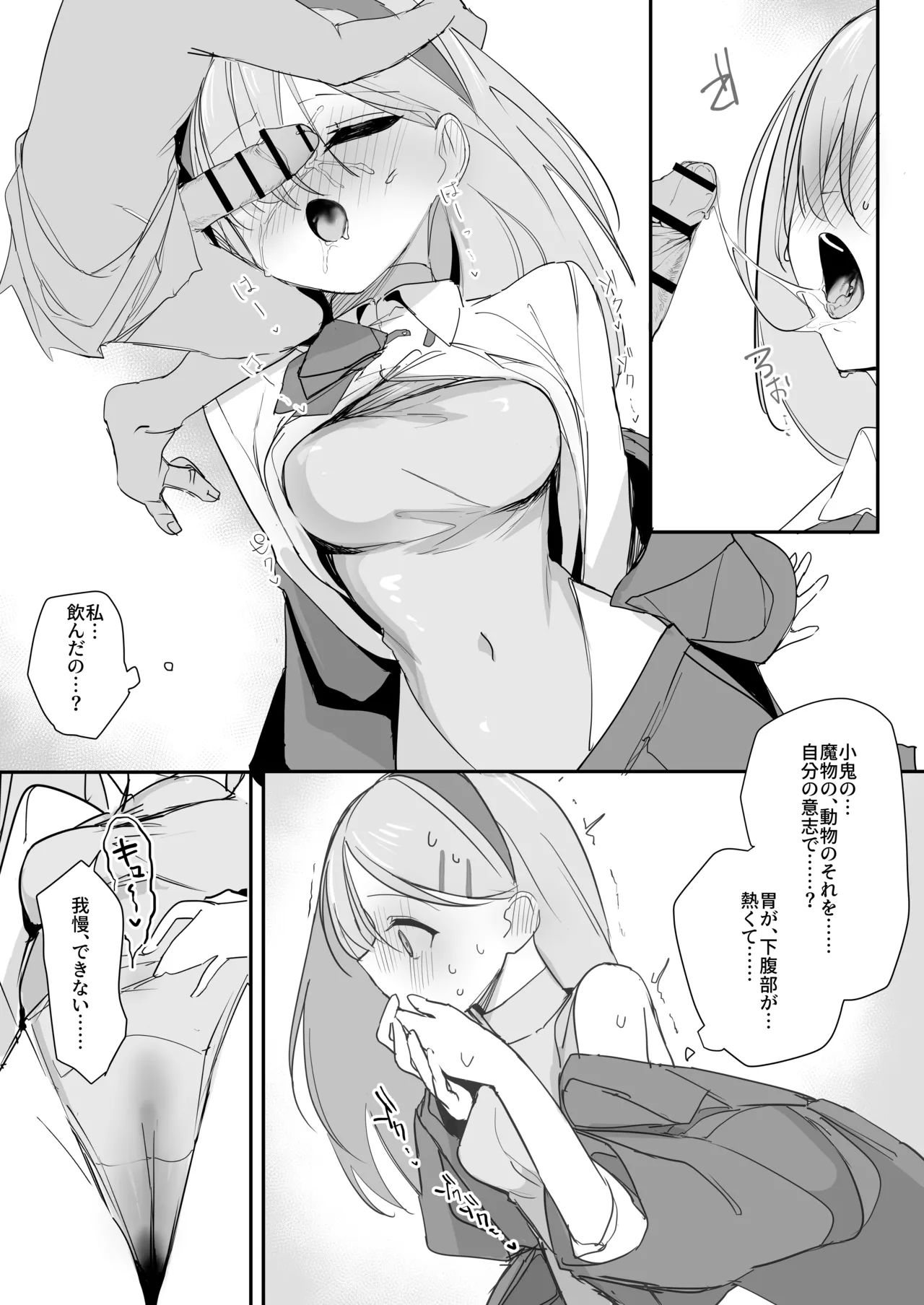敗北願望 Page.21