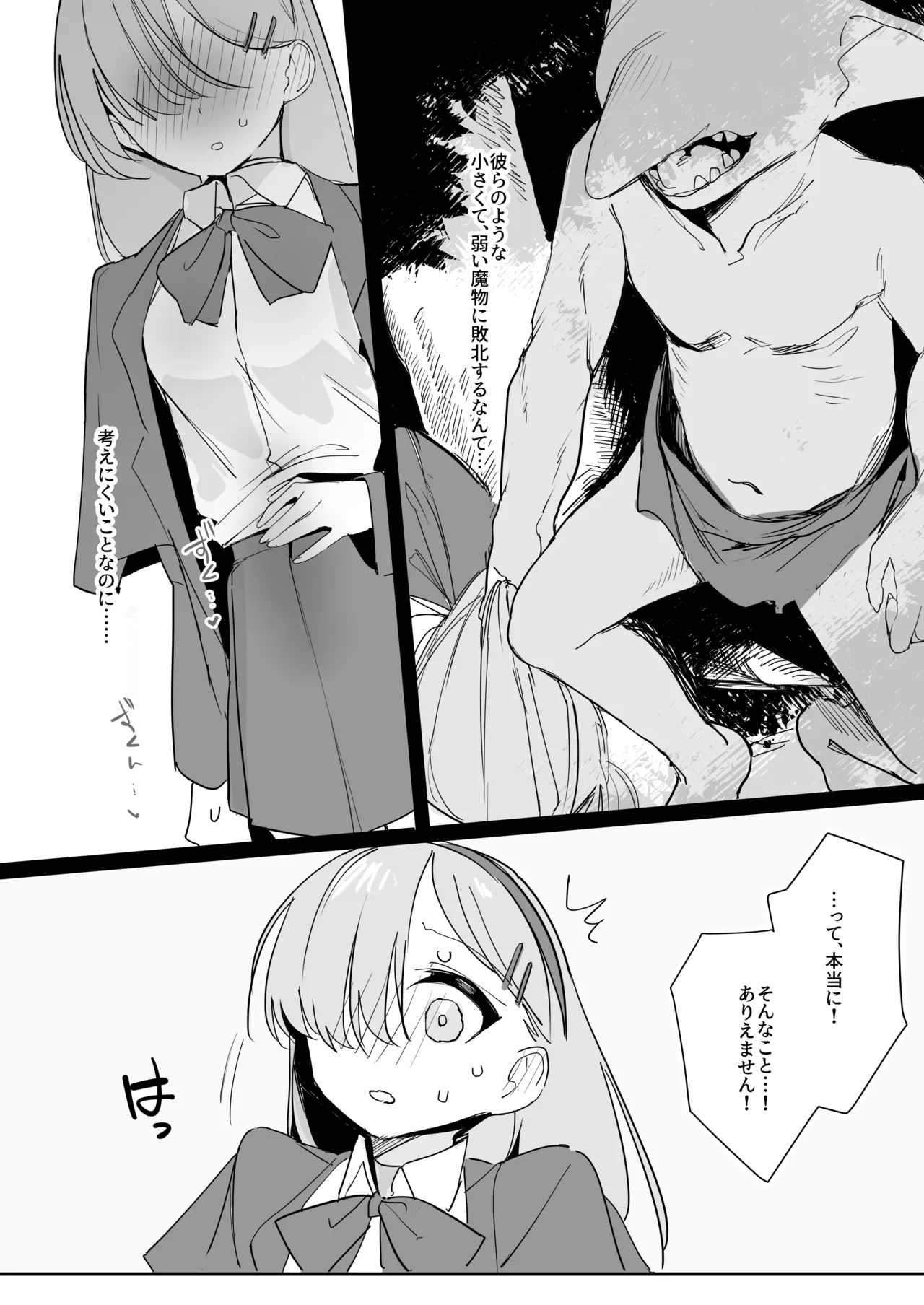 敗北願望 Page.6