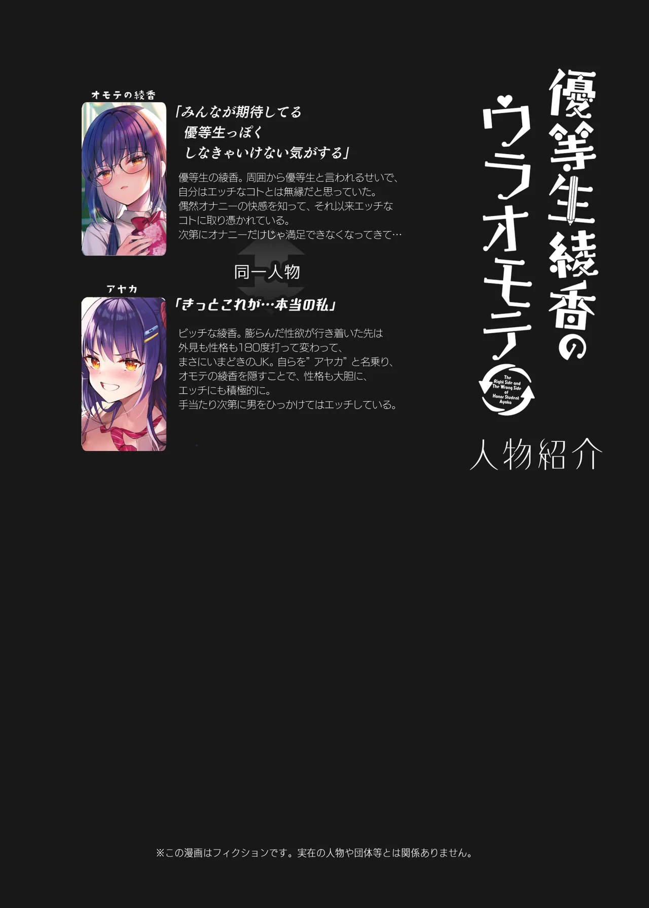 JKが押しかけてきた！ヤルしかねえ！！ 〜 真夏の汗だくセックス（ハート）？ 優等生綾香のウラオモテ 〜 Page.3