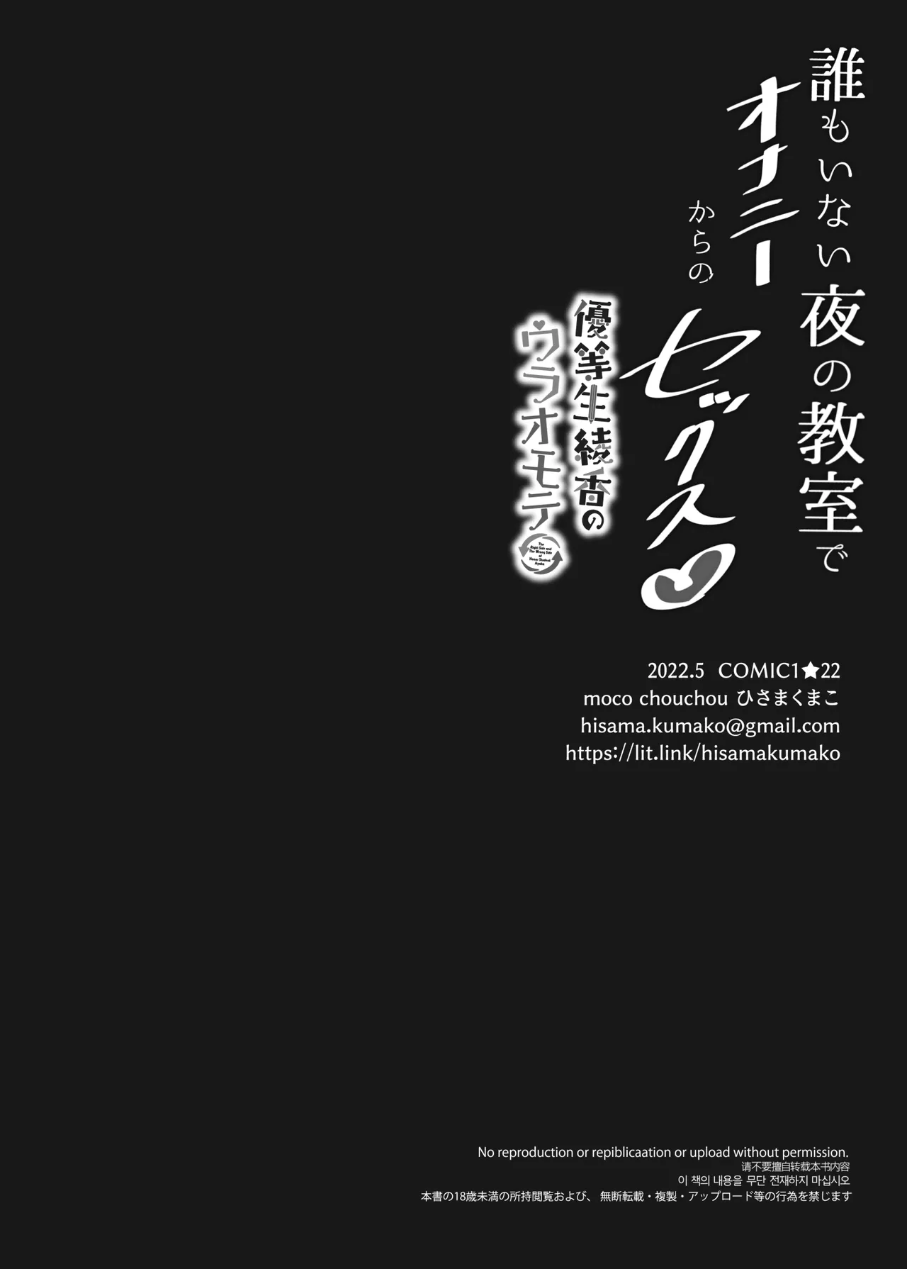 JKが押しかけてきた！ヤルしかねえ！！ 〜 真夏の汗だくセックス（ハート）？ 優等生綾香のウラオモテ 〜 Page.43