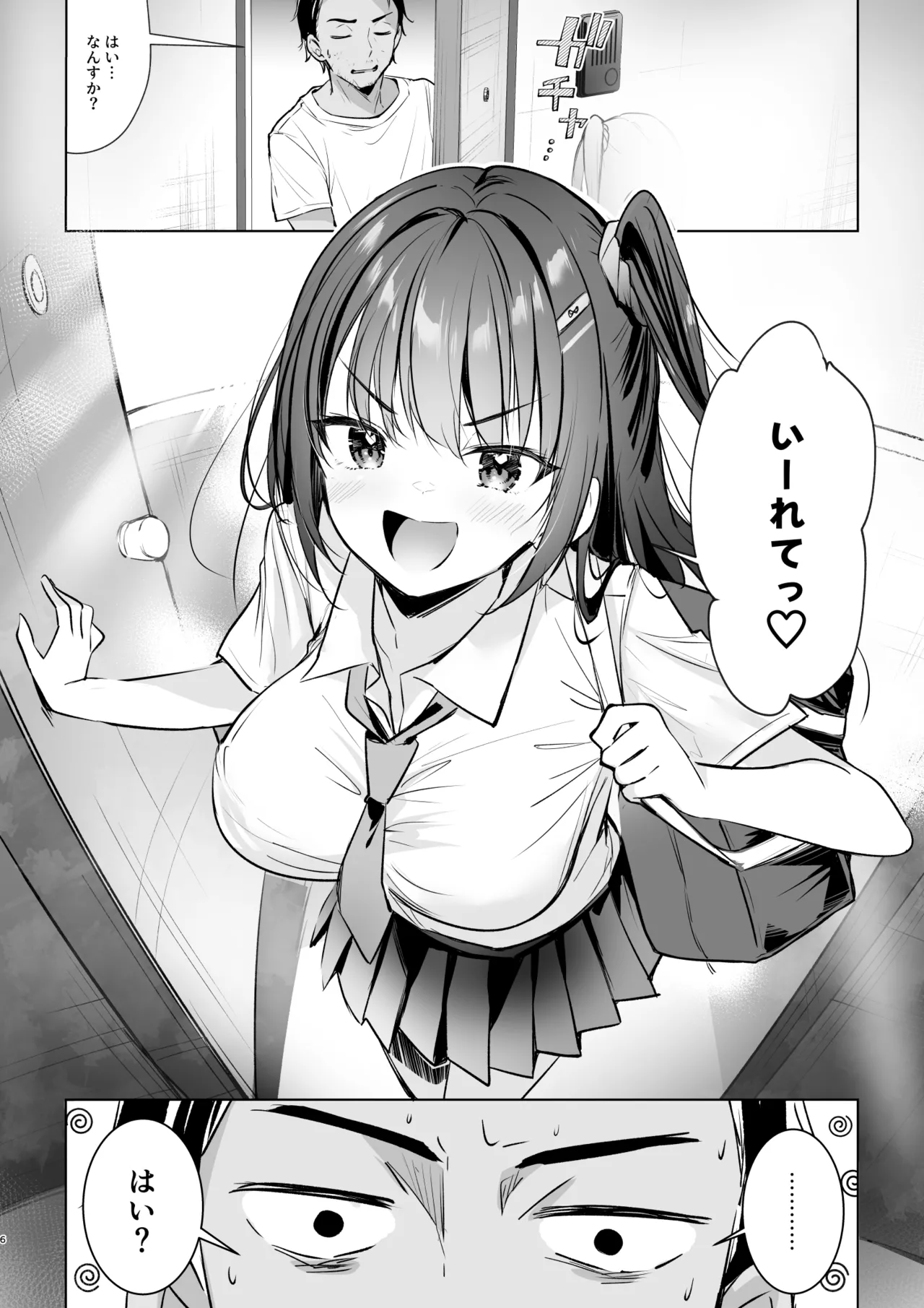 JKが押しかけてきた！ヤルしかねえ！！ 〜 真夏の汗だくセックス（ハート）？ 優等生綾香のウラオモテ 〜 Page.6
