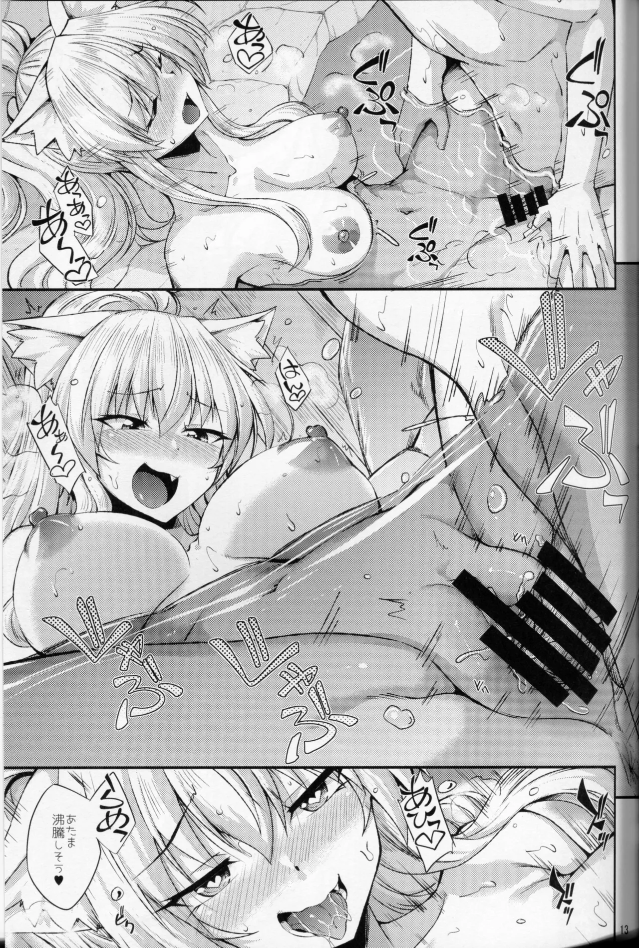 猫耳お姉さんとホカホカにゃんにゃん Page.14