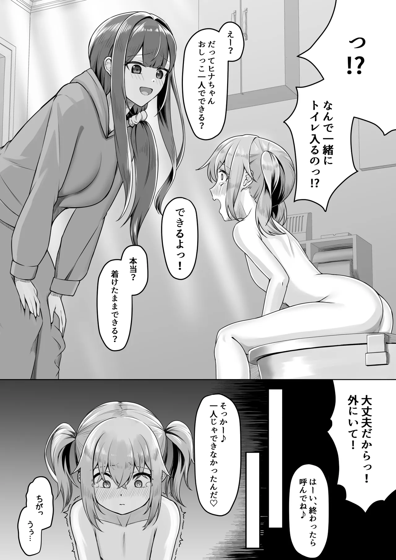2024年2月オリジナル漫画 Page.3
