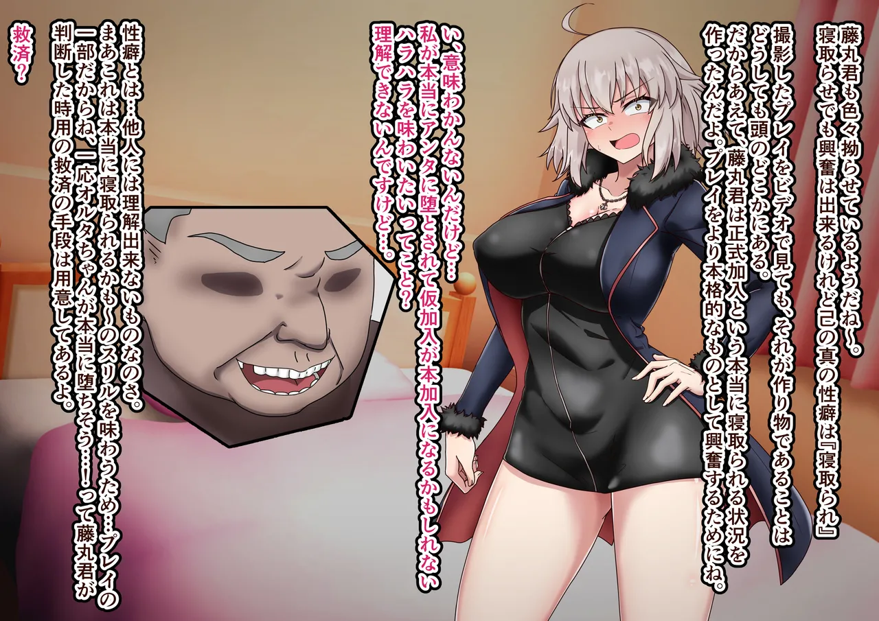 ジャンヌ・オルタ寝取らせプレイ Page.75