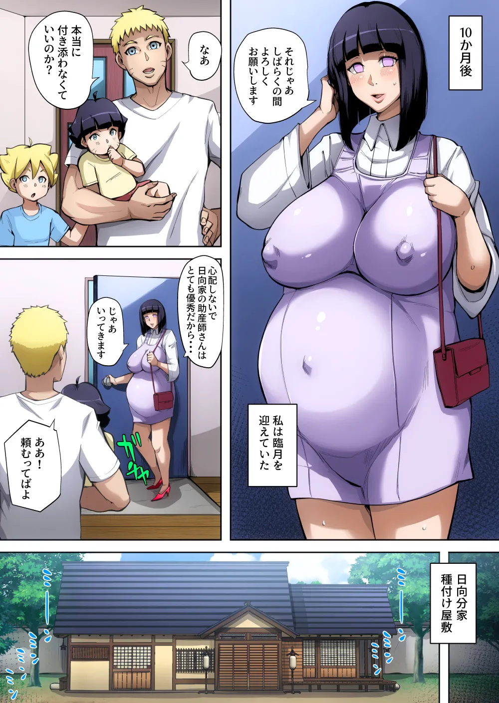 一族のしきたり 二夜目 Page.101