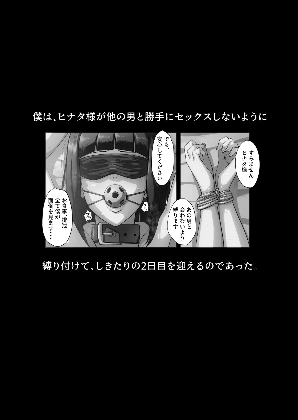 一族のしきたり 二夜目 Page.12