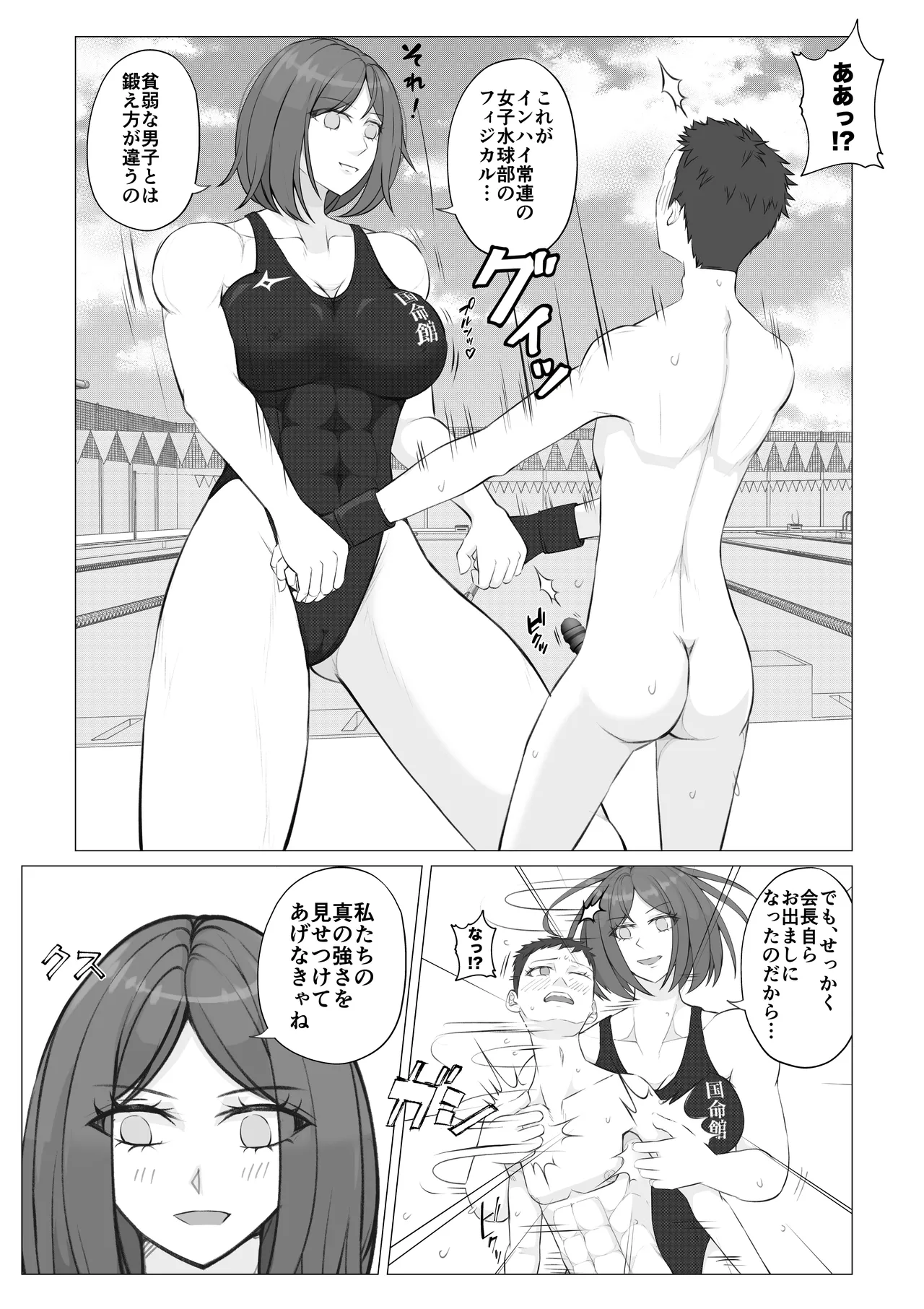 放課後女男覇権２ Page.11
