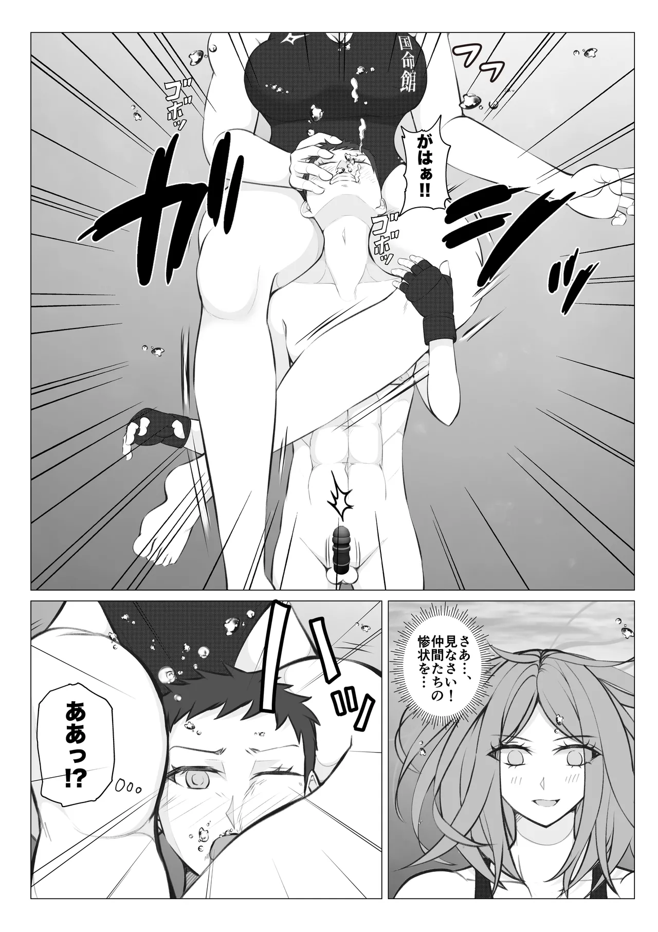放課後女男覇権２ Page.15