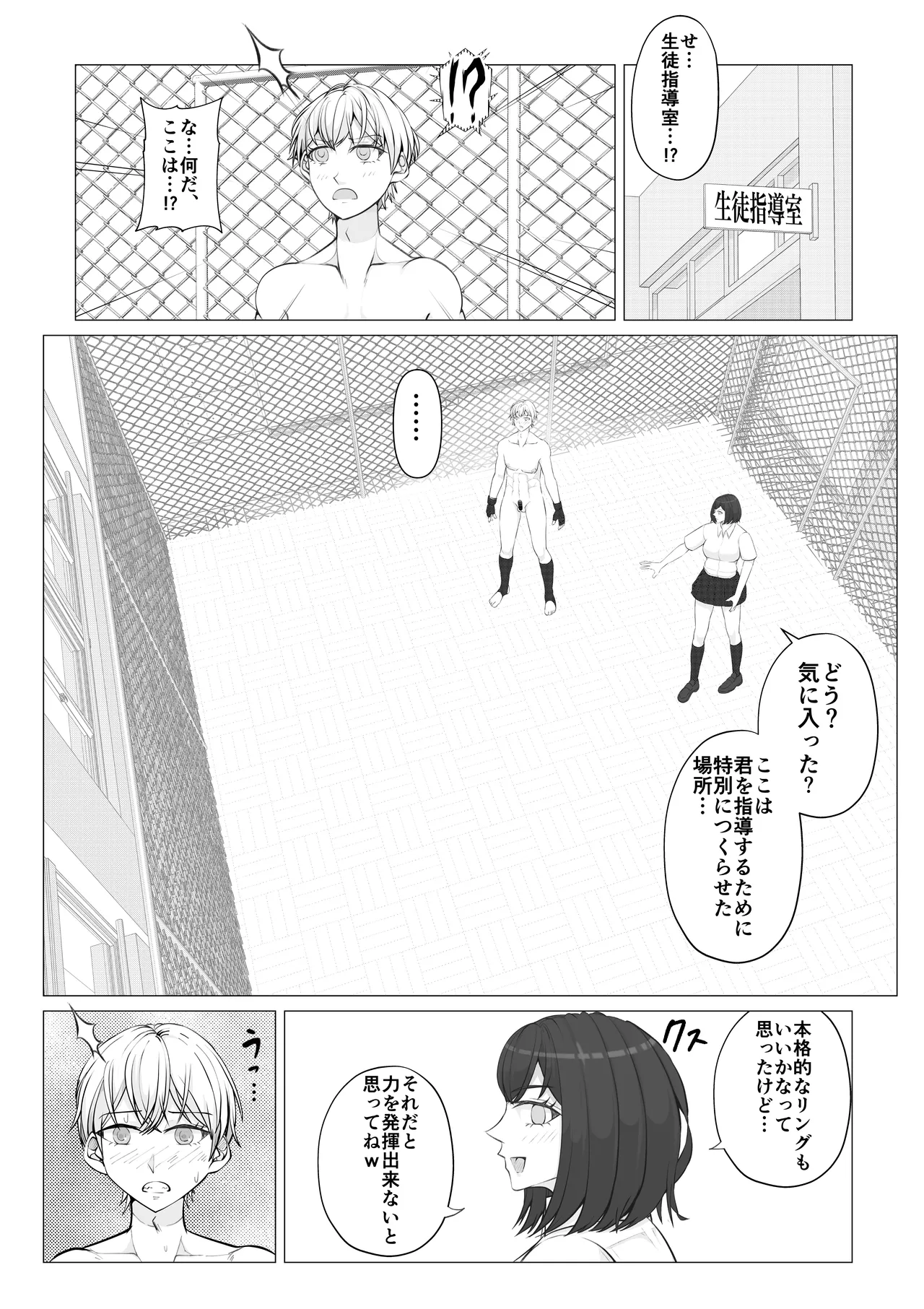 放課後女男覇権２ Page.24