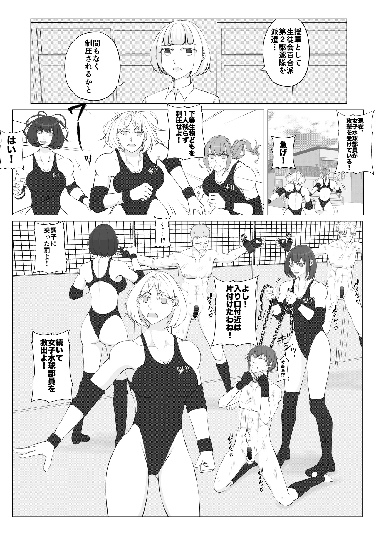 放課後女男覇権２ Page.31