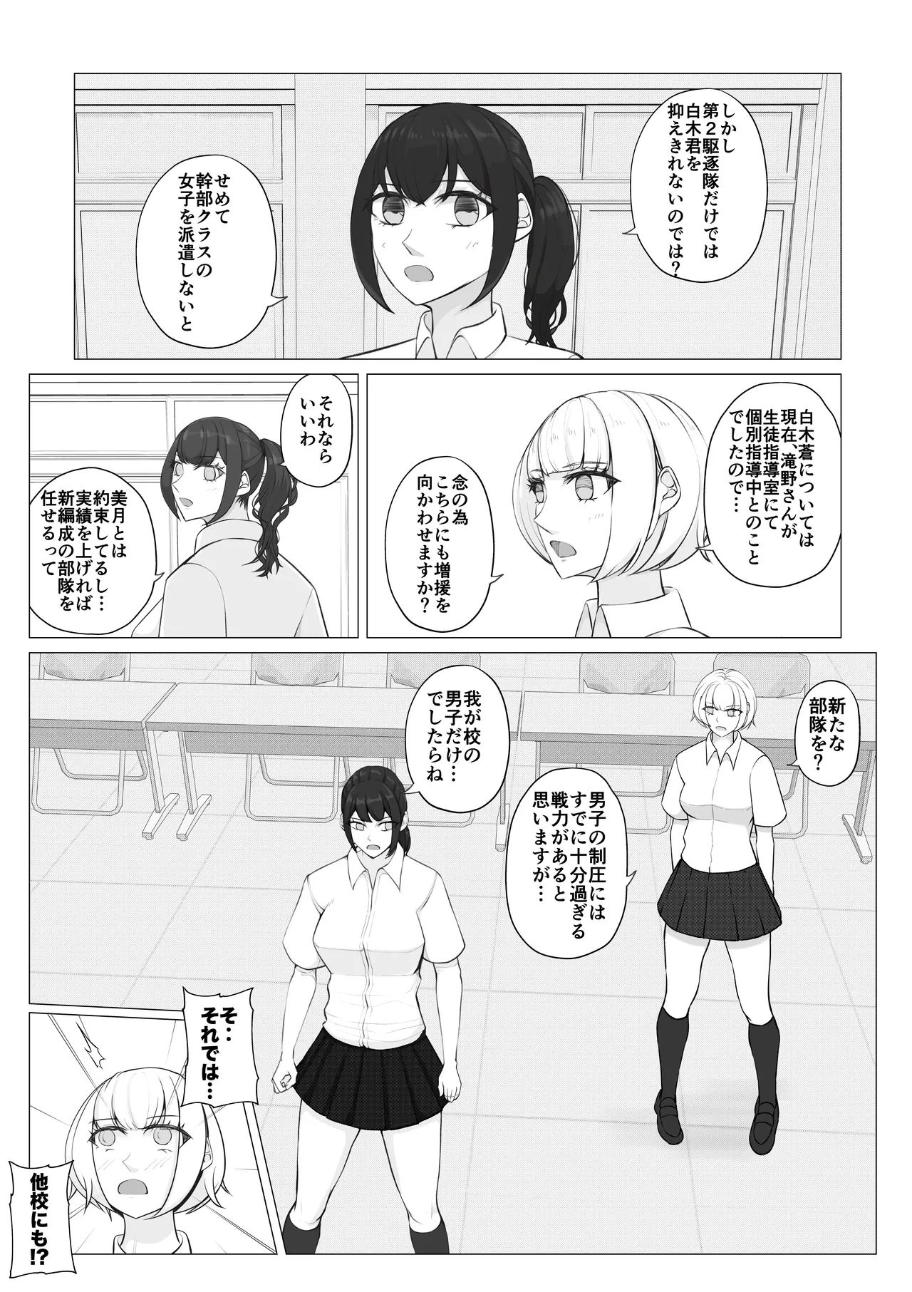 放課後女男覇権２ Page.32
