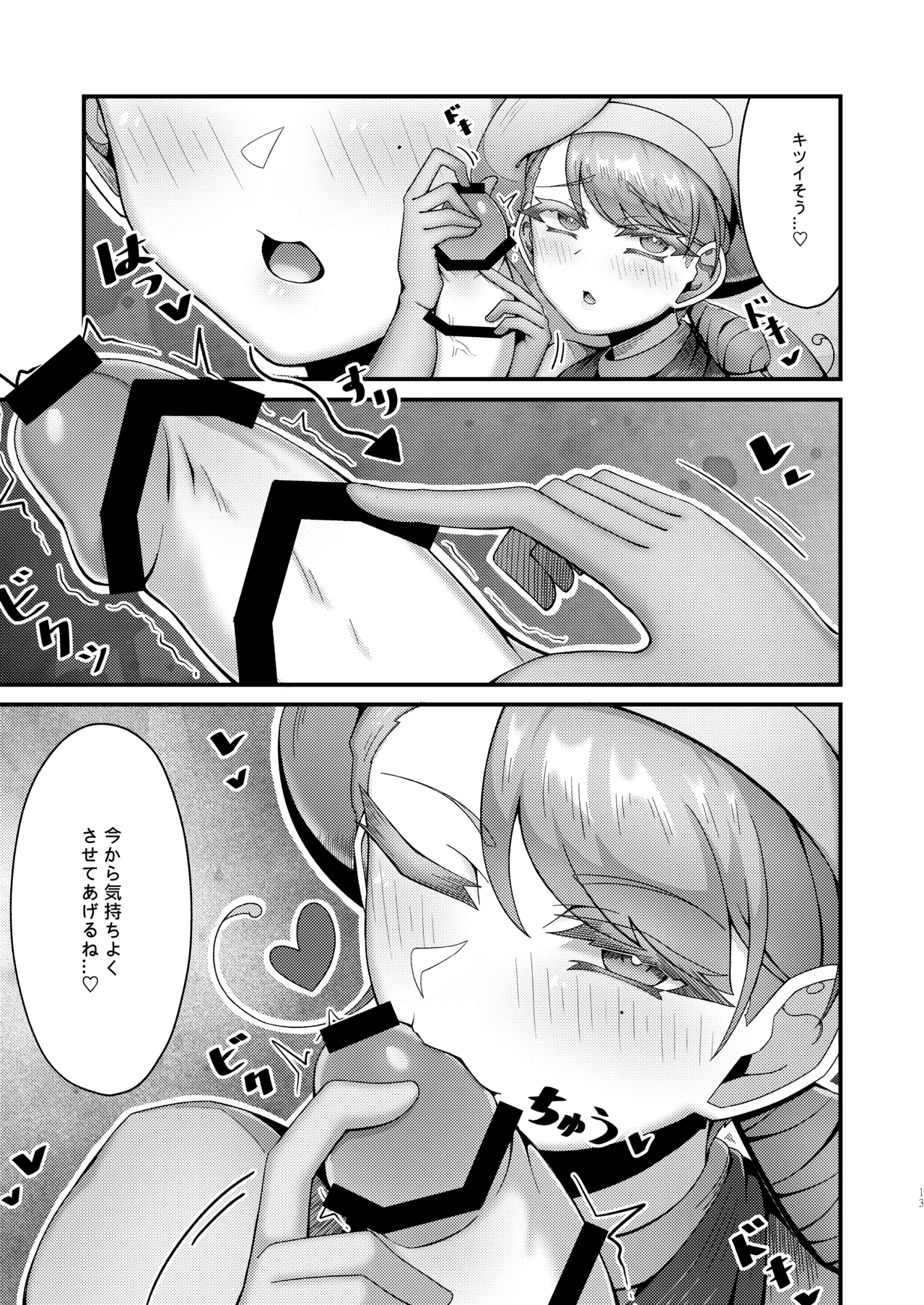 クキュウの上 | カエデお姉ちゃんとイチャイチャ♡ Page.13