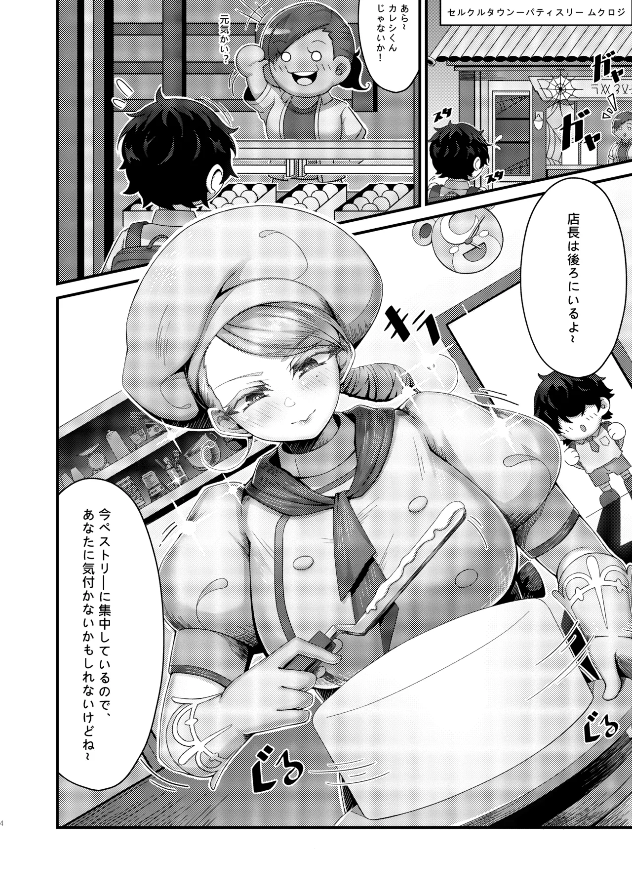 クキュウの上 | カエデお姉ちゃんとイチャイチャ♡ Page.4