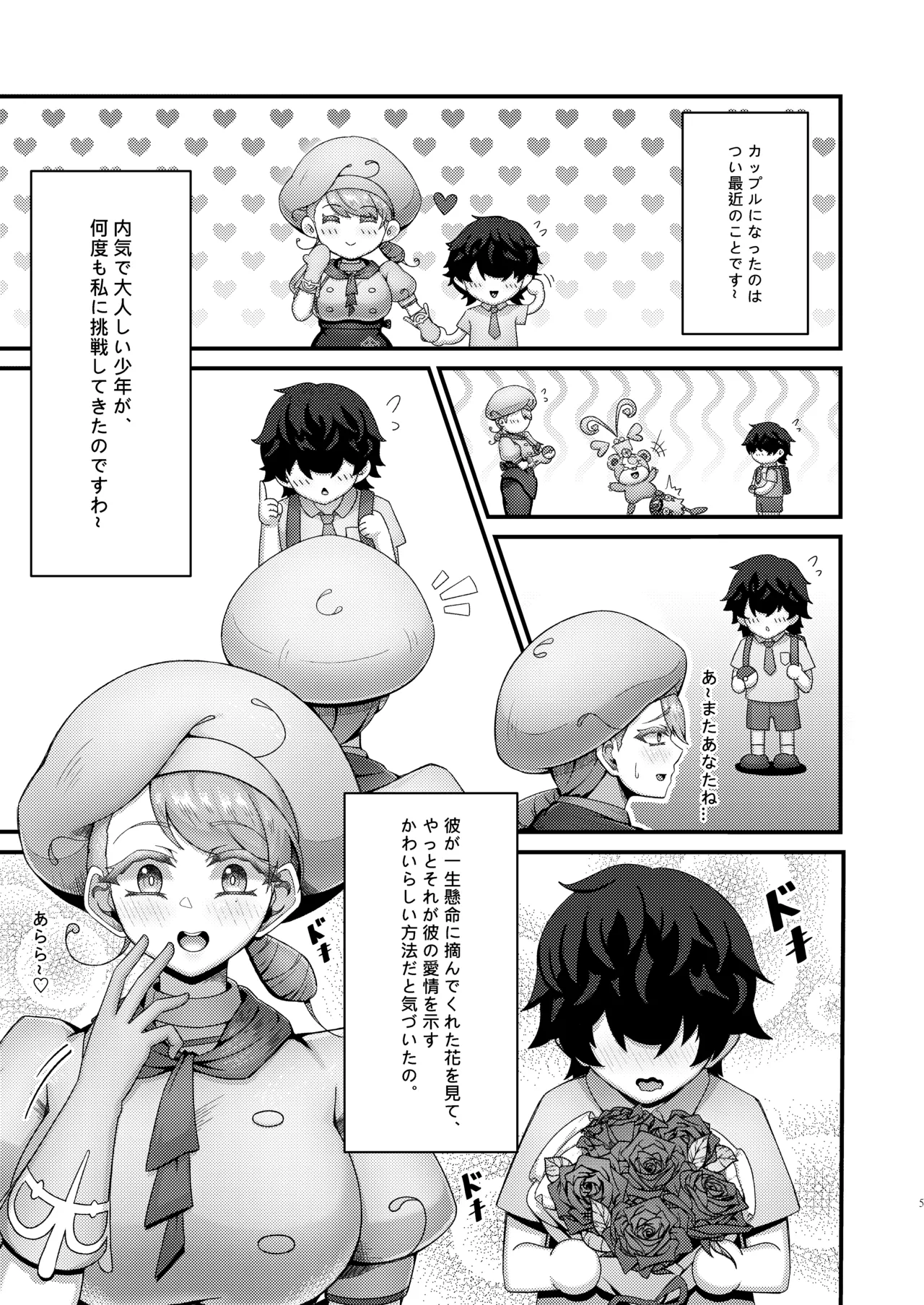 クキュウの上 | カエデお姉ちゃんとイチャイチャ♡ Page.7