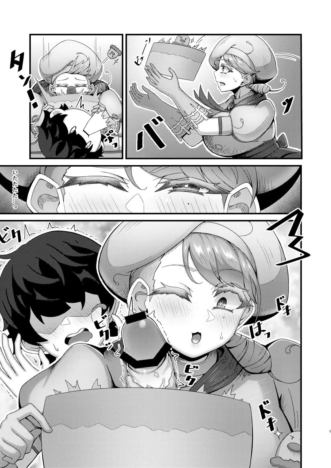 クキュウの上 | カエデお姉ちゃんとイチャイチャ♡ Page.9