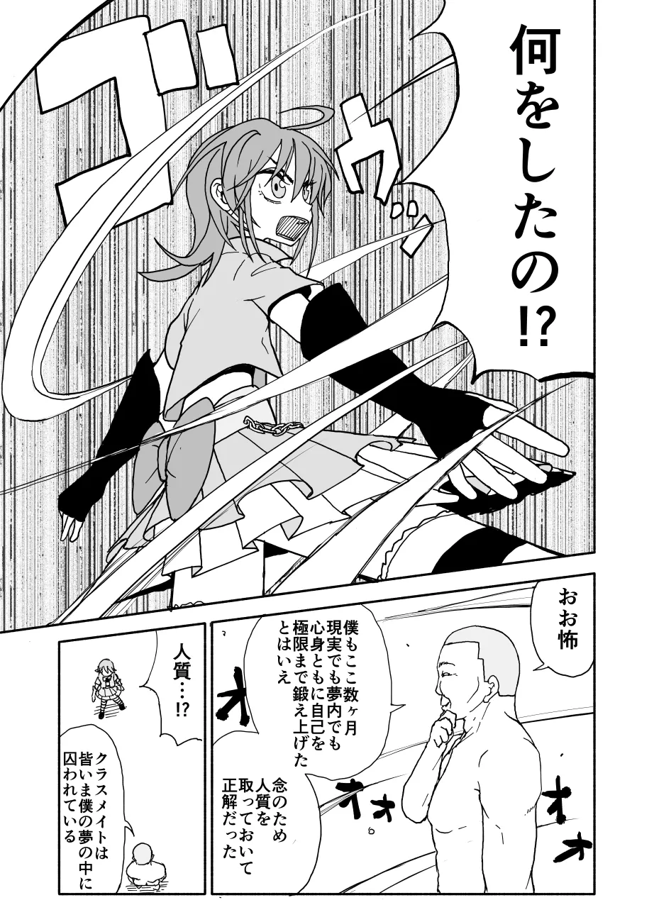 誘惑しないで栗原さん！シリーズ Page.100