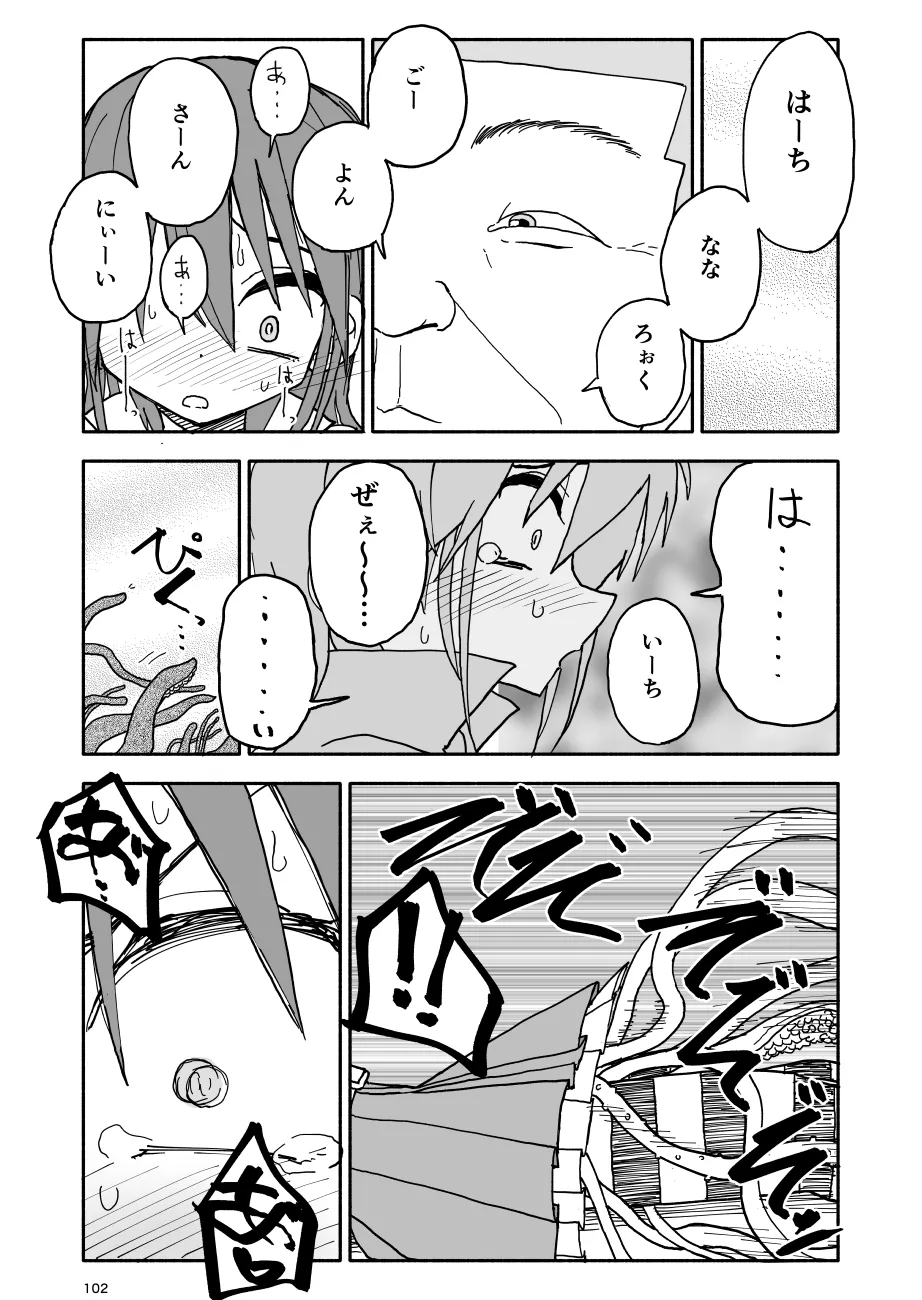 誘惑しないで栗原さん！シリーズ Page.103