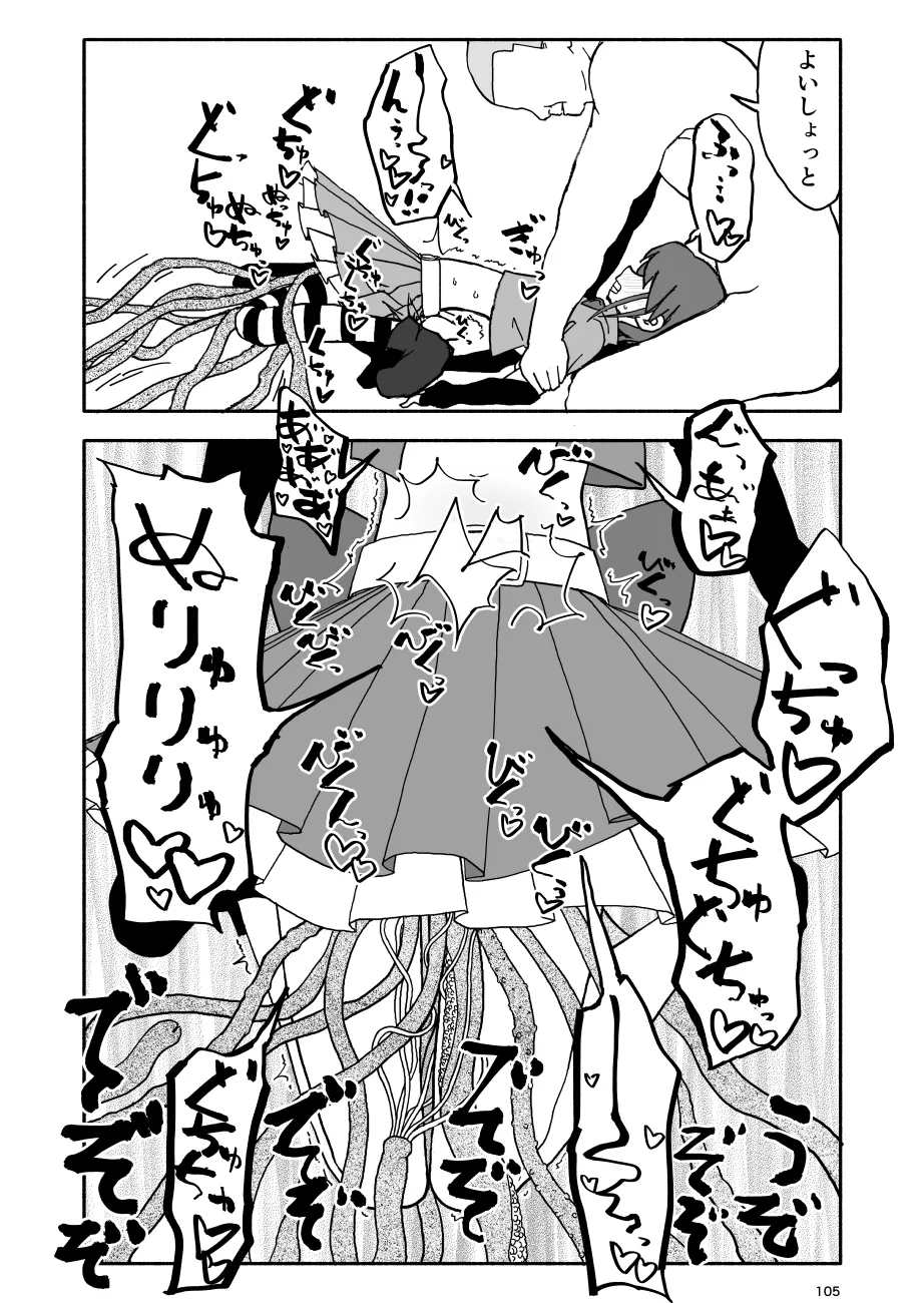 誘惑しないで栗原さん！シリーズ Page.106
