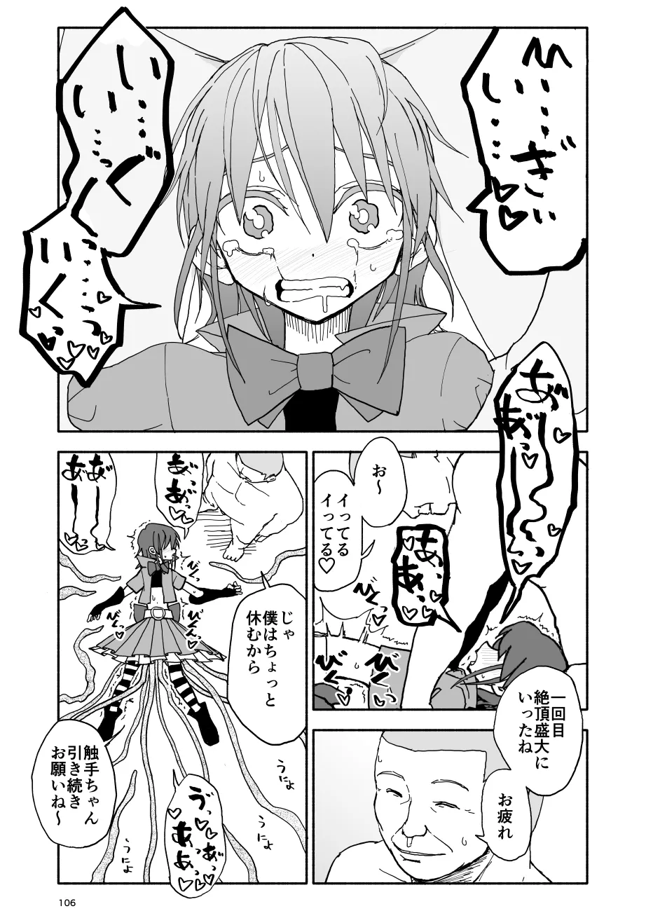 誘惑しないで栗原さん！シリーズ Page.107