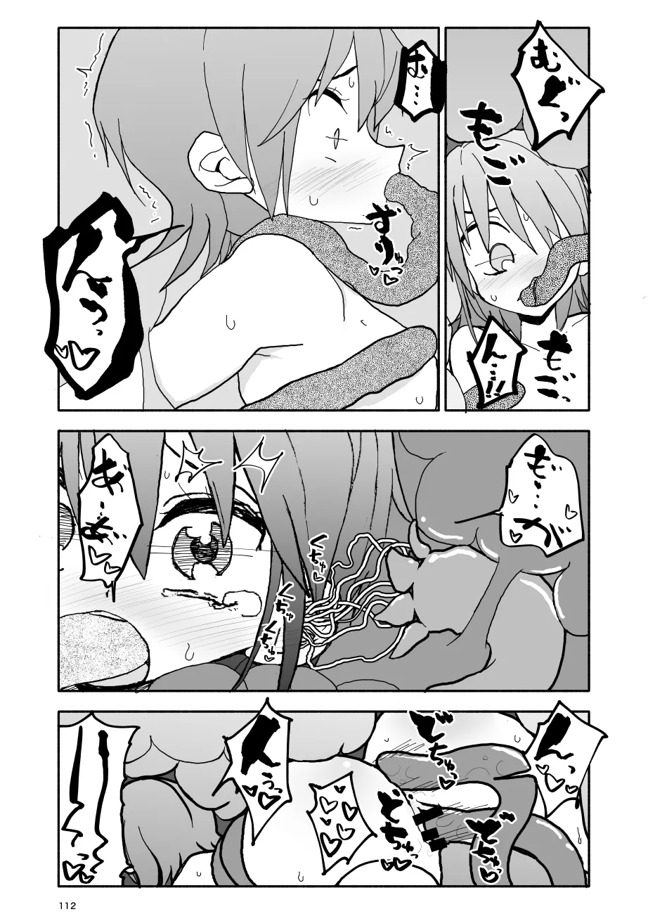 誘惑しないで栗原さん！シリーズ Page.113