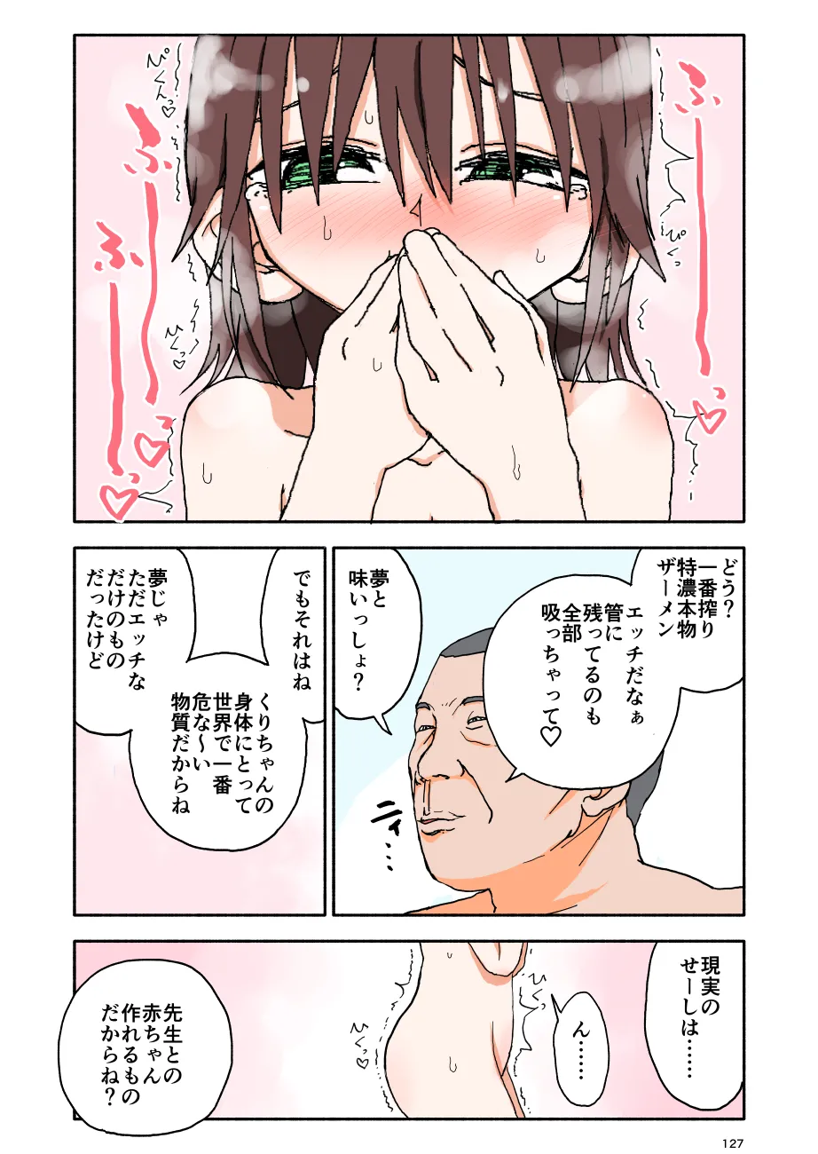 誘惑しないで栗原さん！シリーズ Page.128