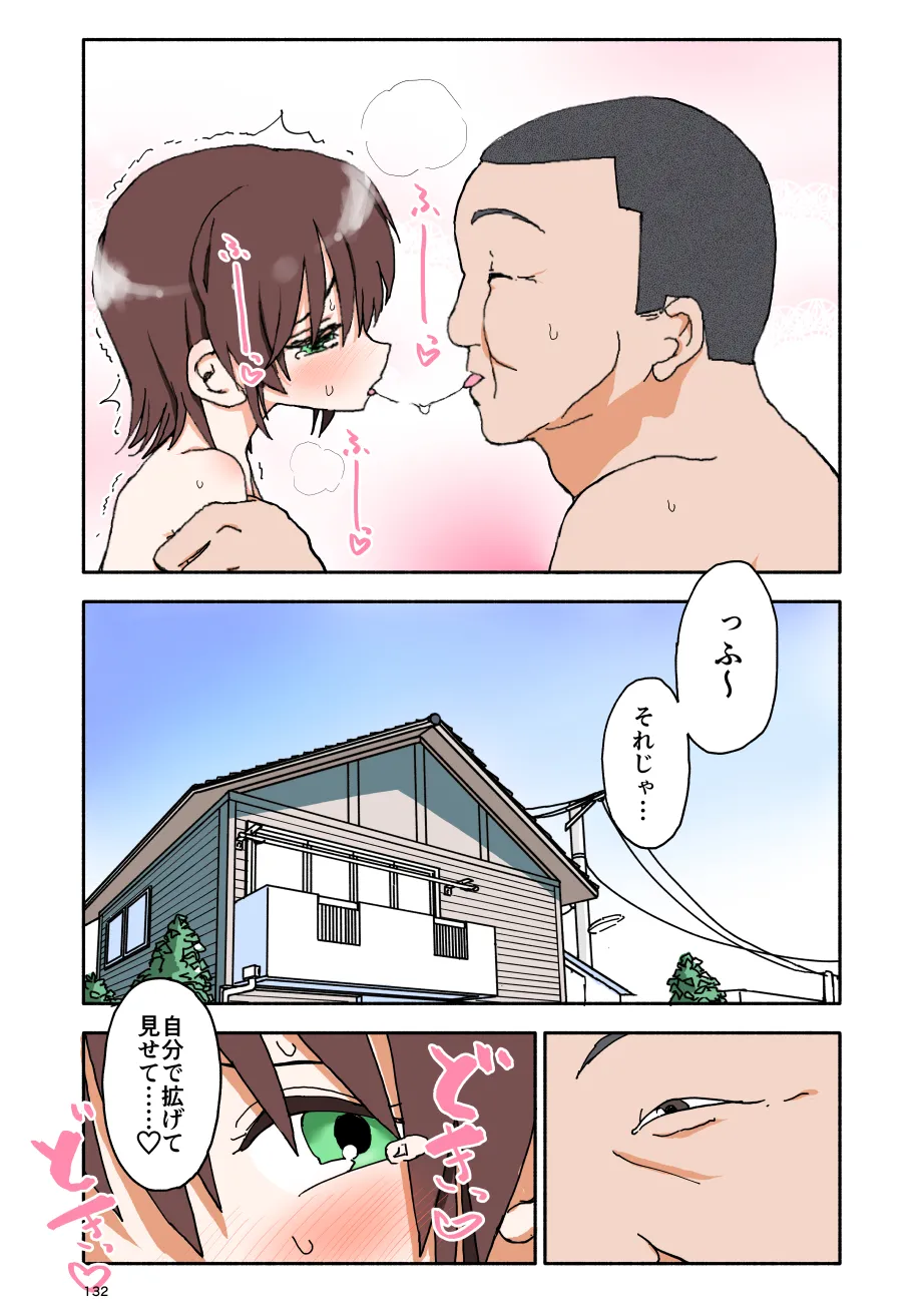 誘惑しないで栗原さん！シリーズ Page.133