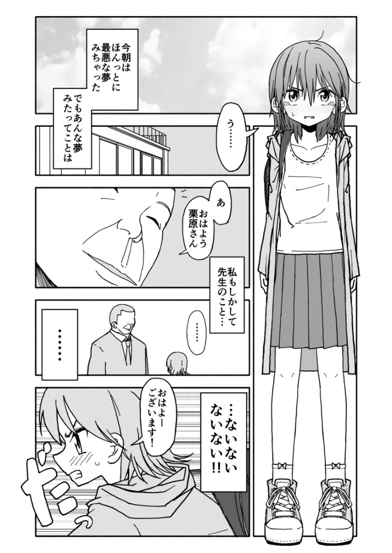 誘惑しないで栗原さん！シリーズ Page.15