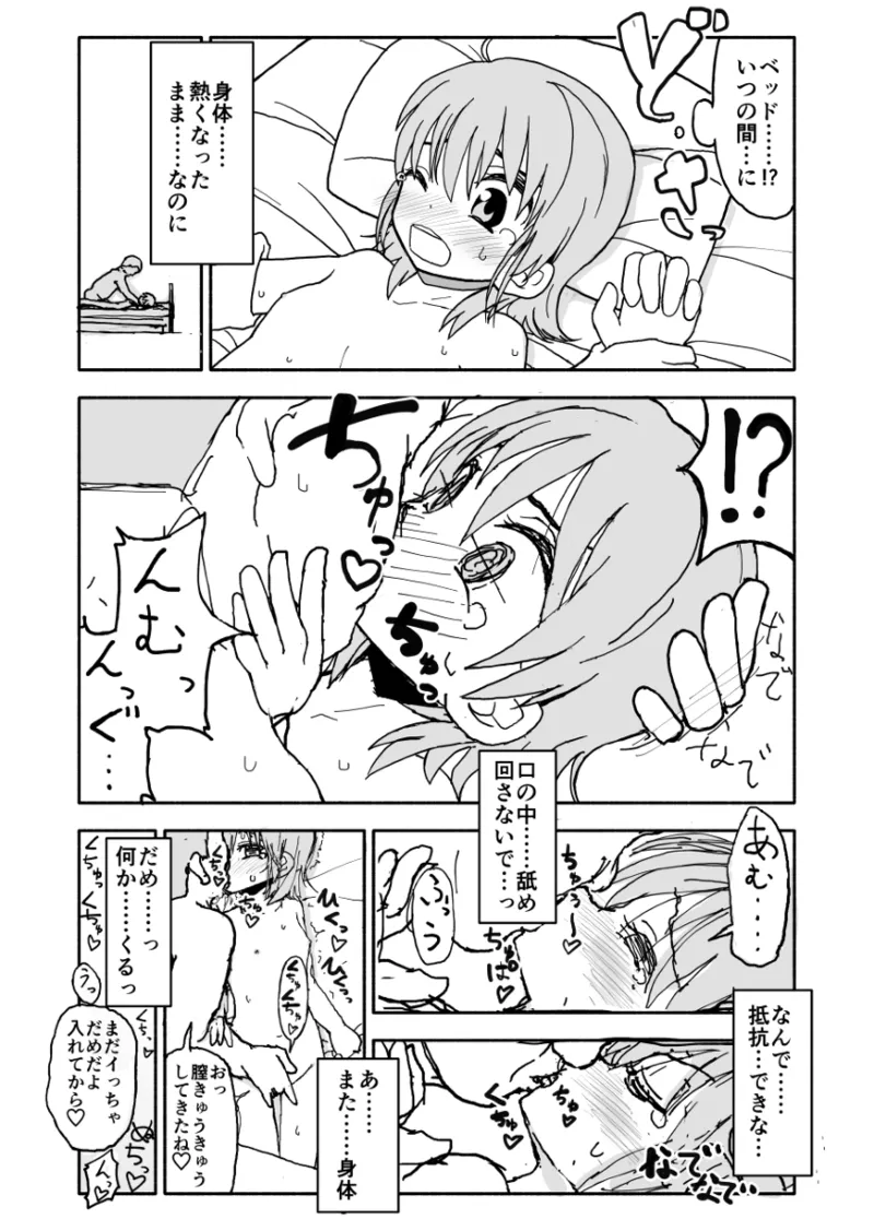 誘惑しないで栗原さん！シリーズ Page.20