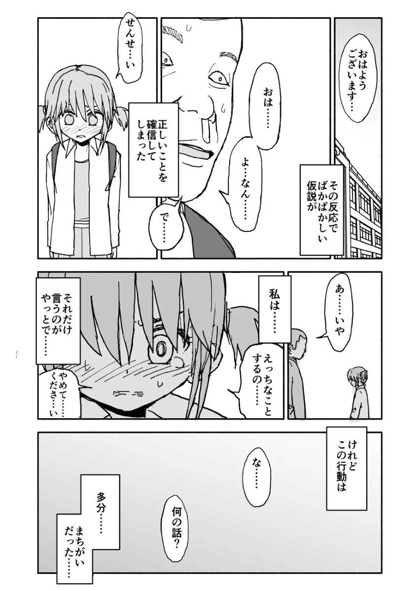 誘惑しないで栗原さん！シリーズ Page.26