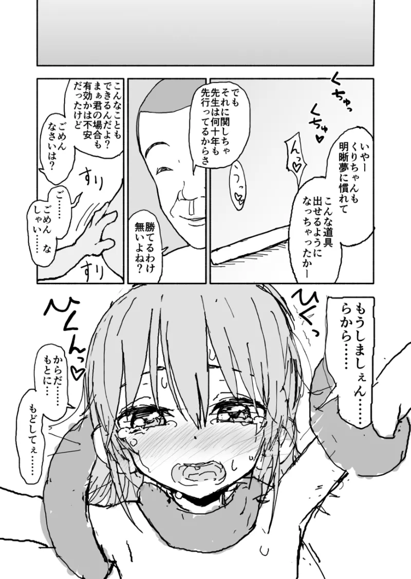 誘惑しないで栗原さん！シリーズ Page.30