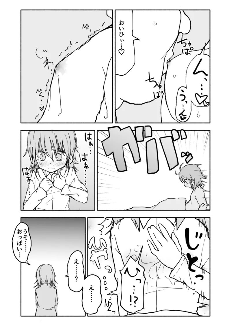 誘惑しないで栗原さん！シリーズ Page.32