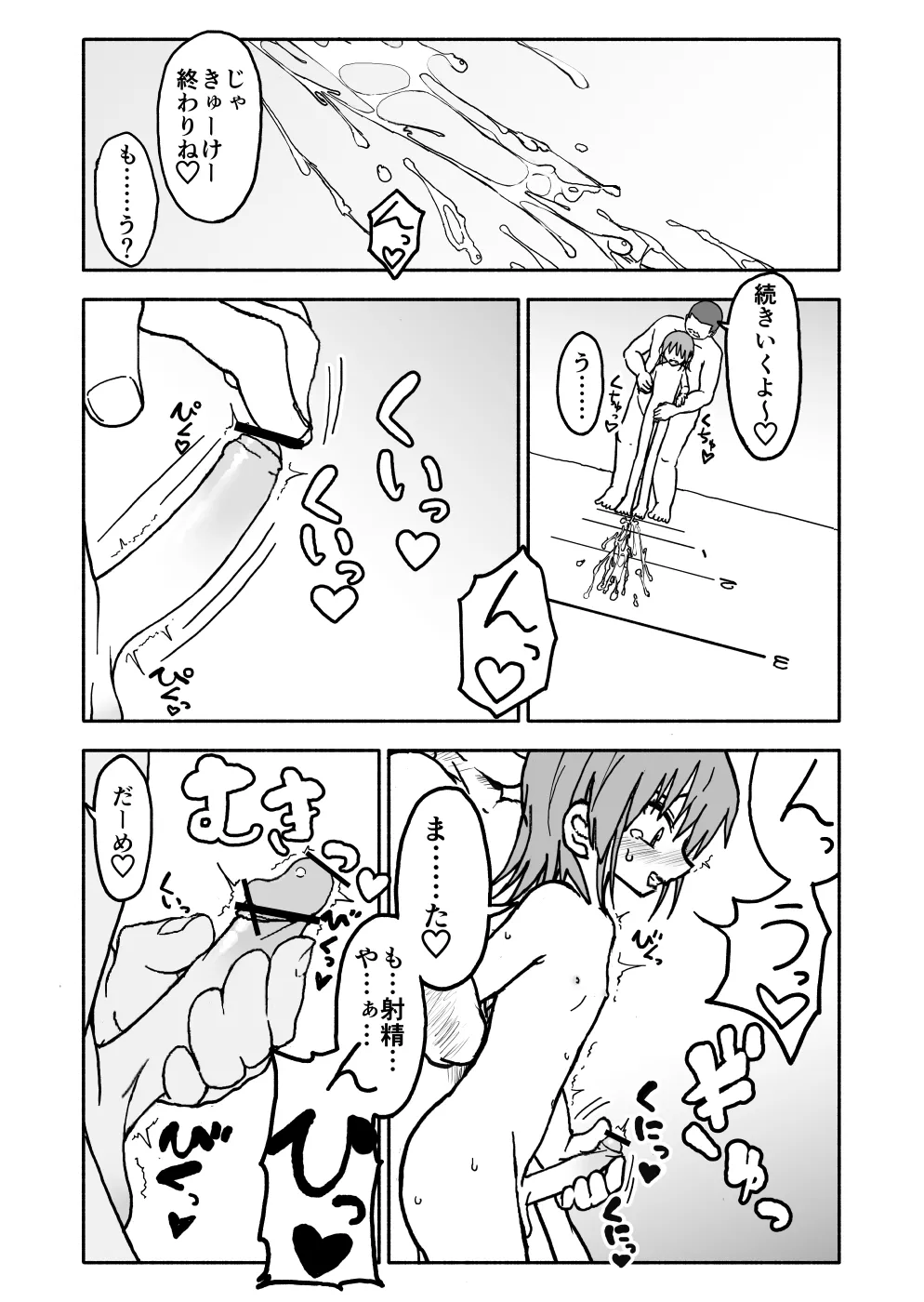 誘惑しないで栗原さん！シリーズ Page.40