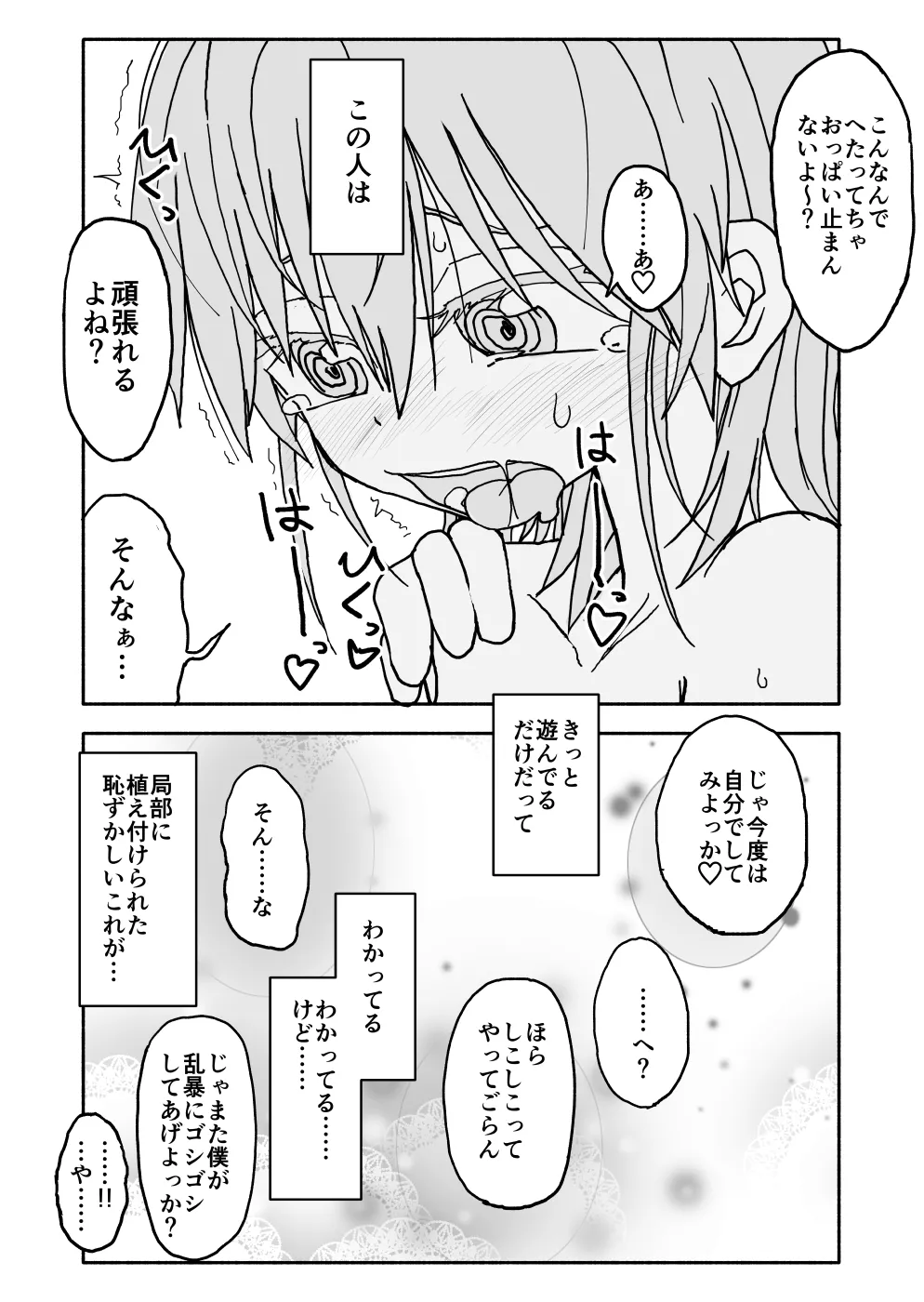 誘惑しないで栗原さん！シリーズ Page.43