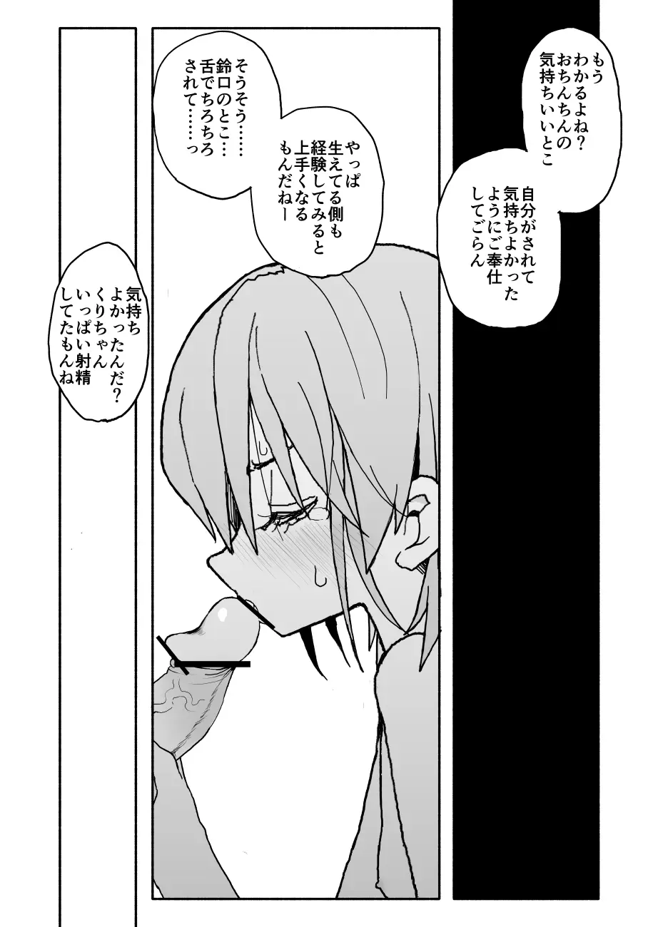 誘惑しないで栗原さん！シリーズ Page.49