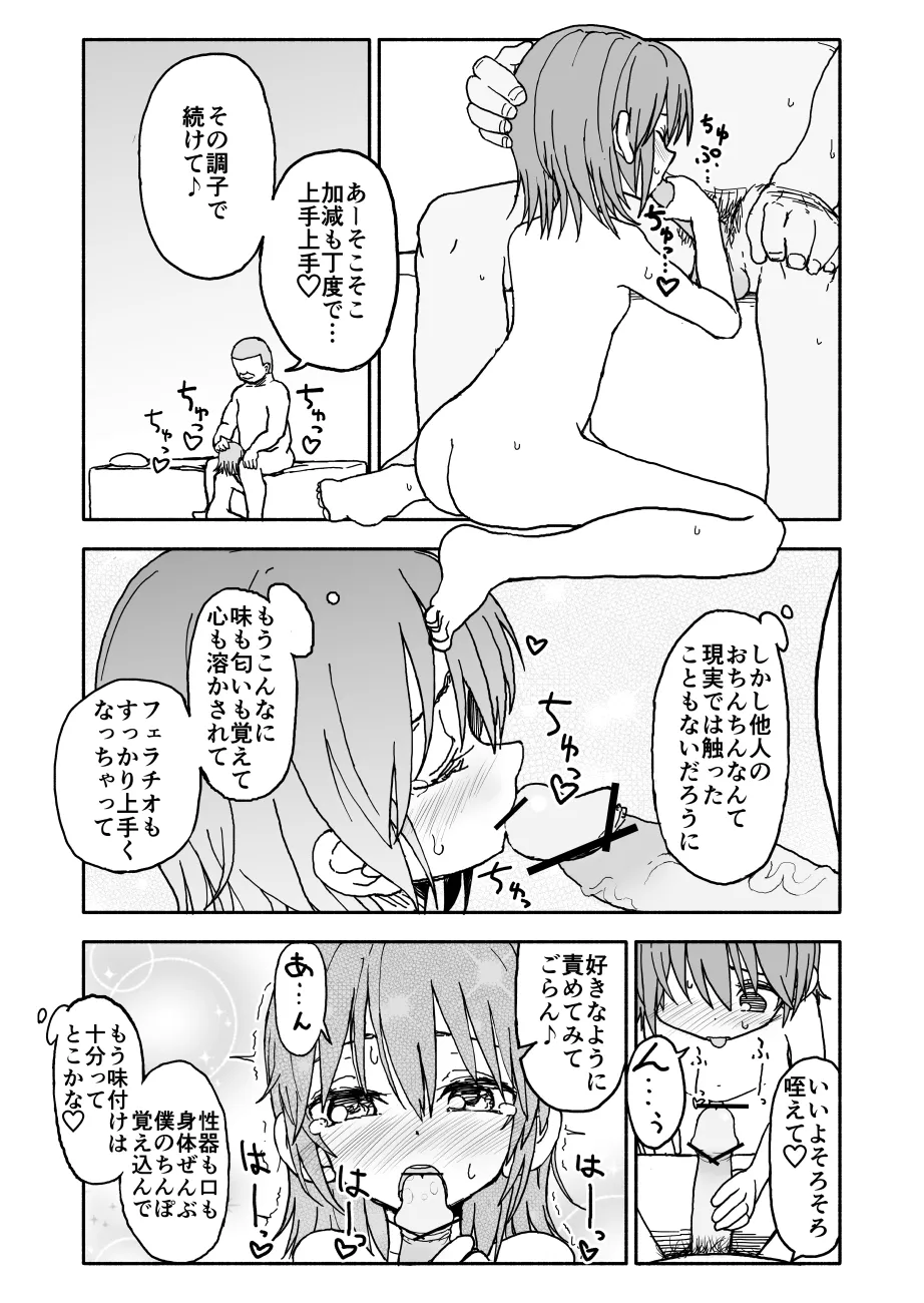 誘惑しないで栗原さん！シリーズ Page.50