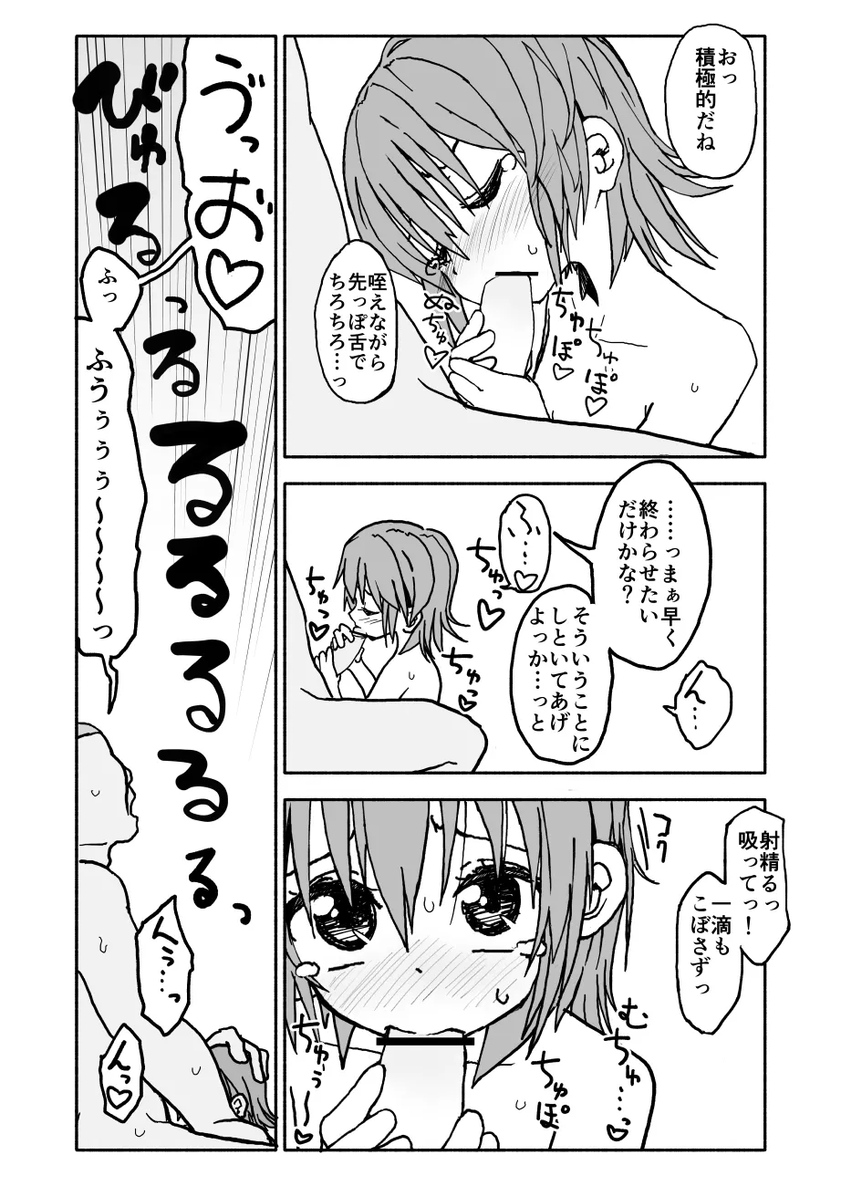 誘惑しないで栗原さん！シリーズ Page.51