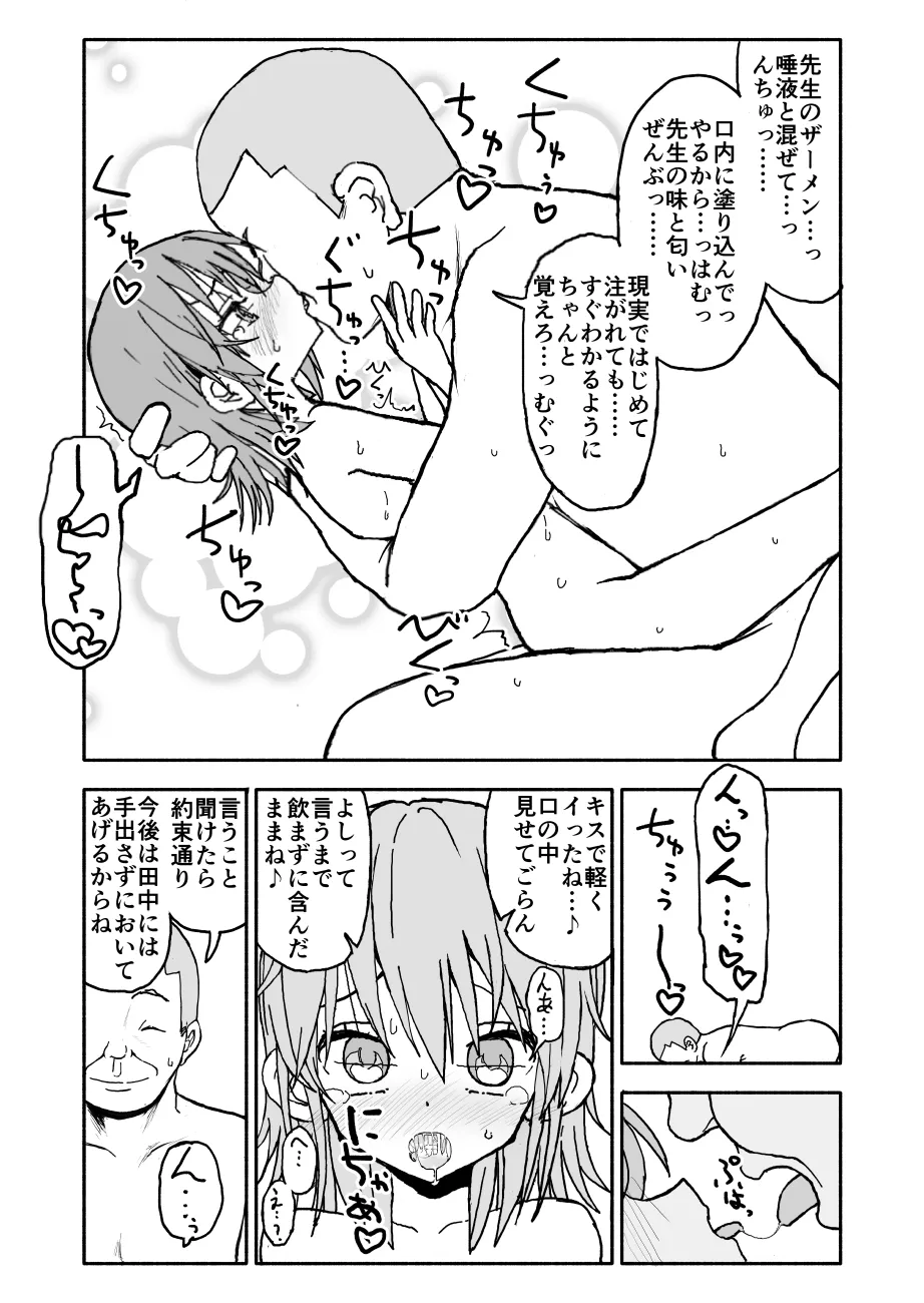 誘惑しないで栗原さん！シリーズ Page.53