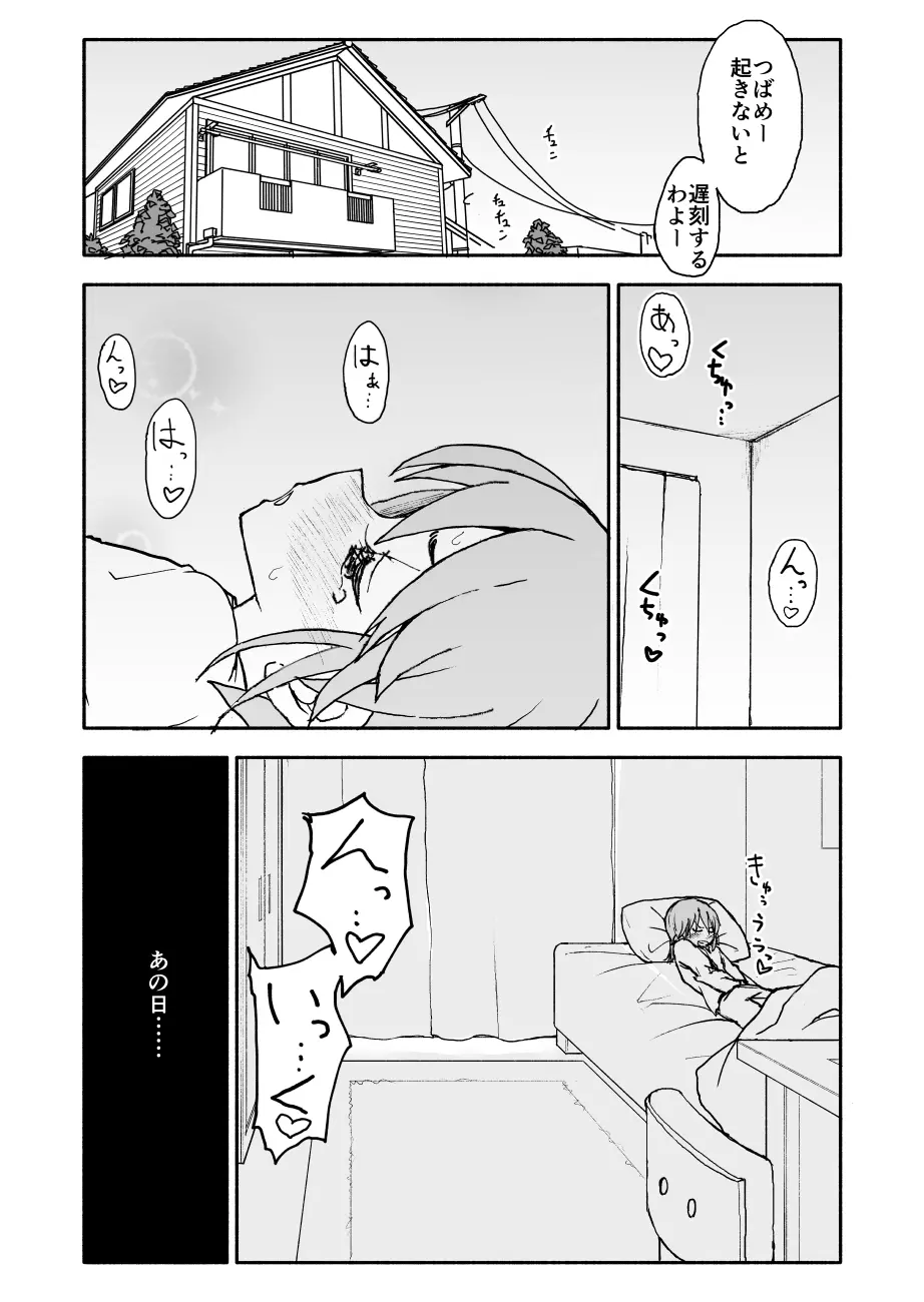 誘惑しないで栗原さん！シリーズ Page.65