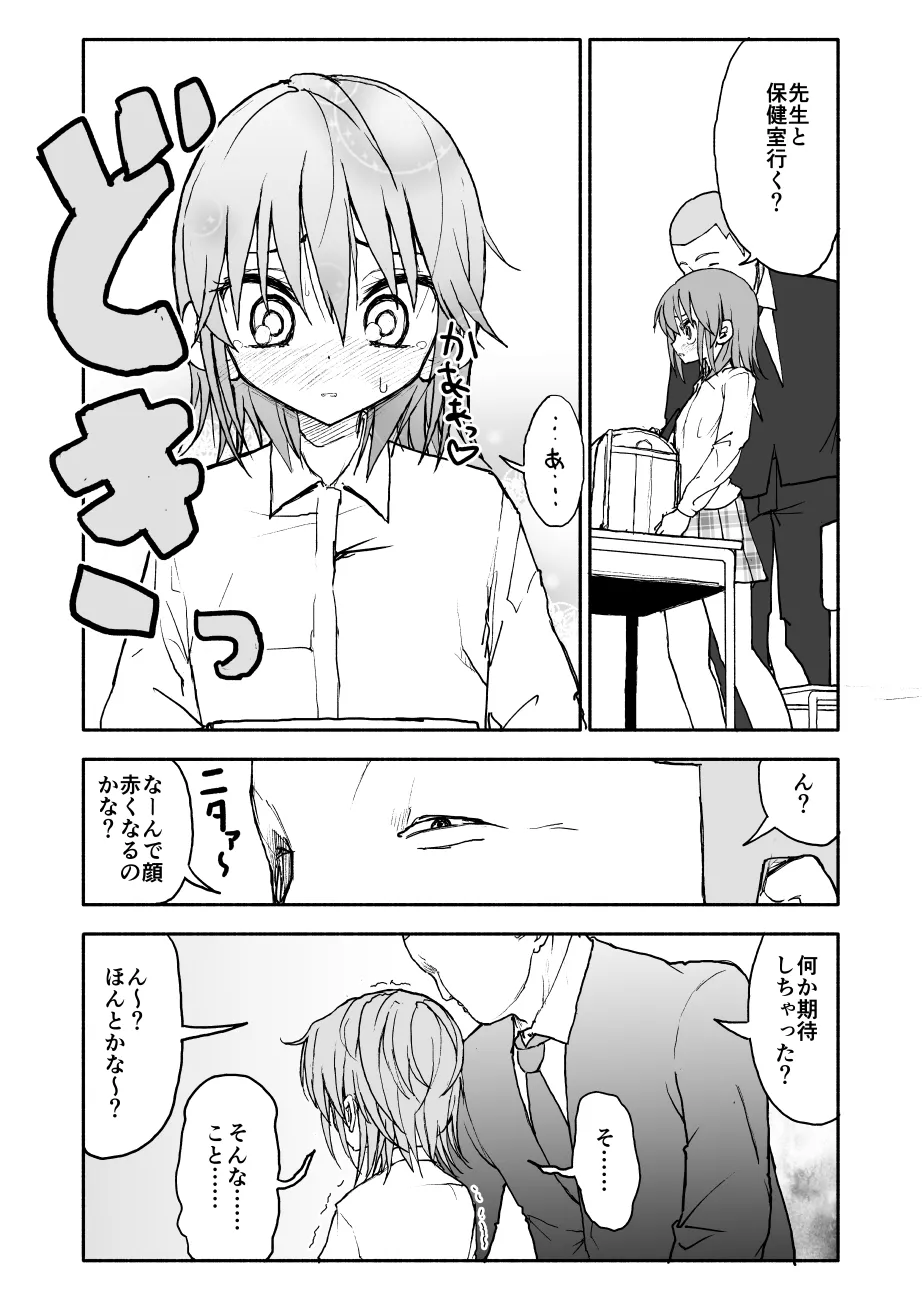 誘惑しないで栗原さん！シリーズ Page.66