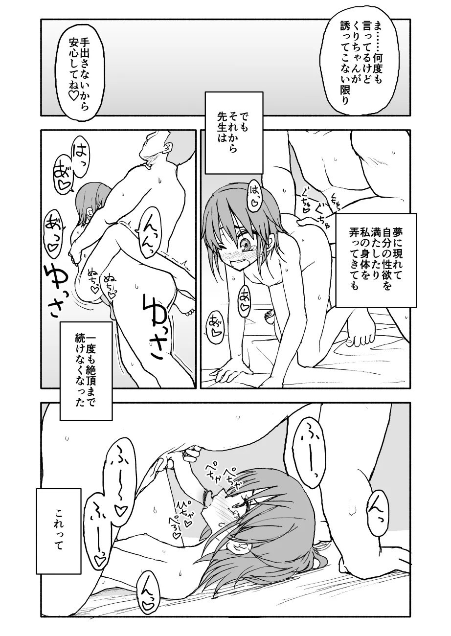 誘惑しないで栗原さん！シリーズ Page.67