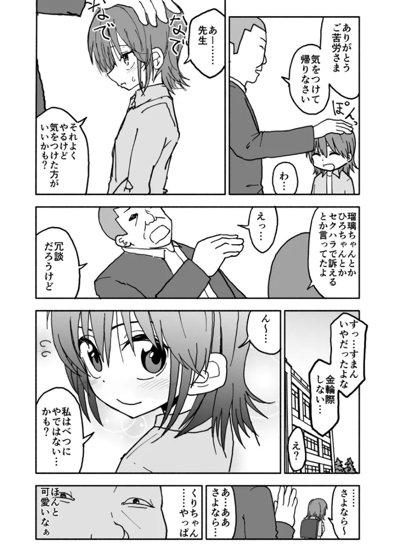 誘惑しないで栗原さん！シリーズ Page.7