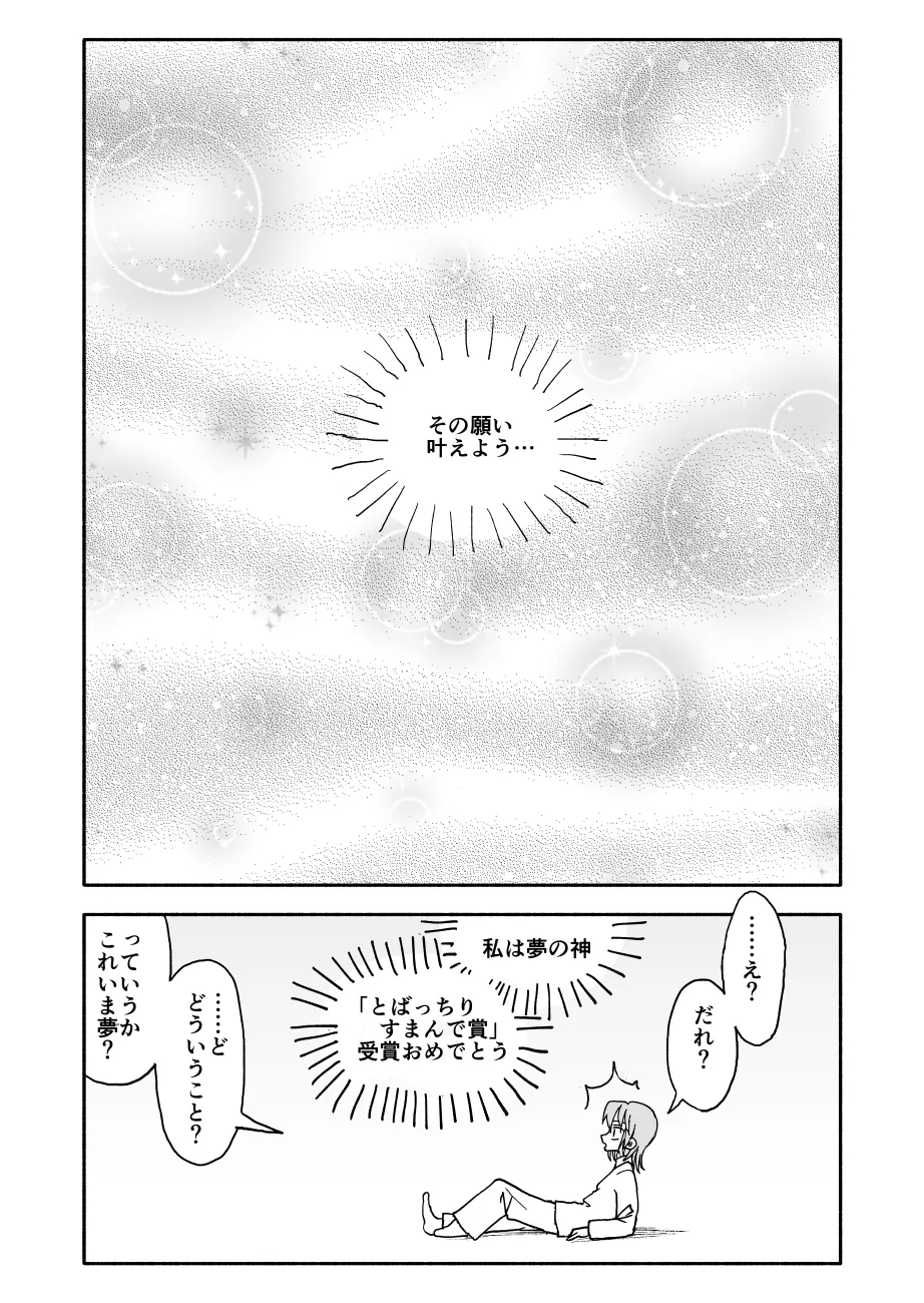 誘惑しないで栗原さん！シリーズ Page.71